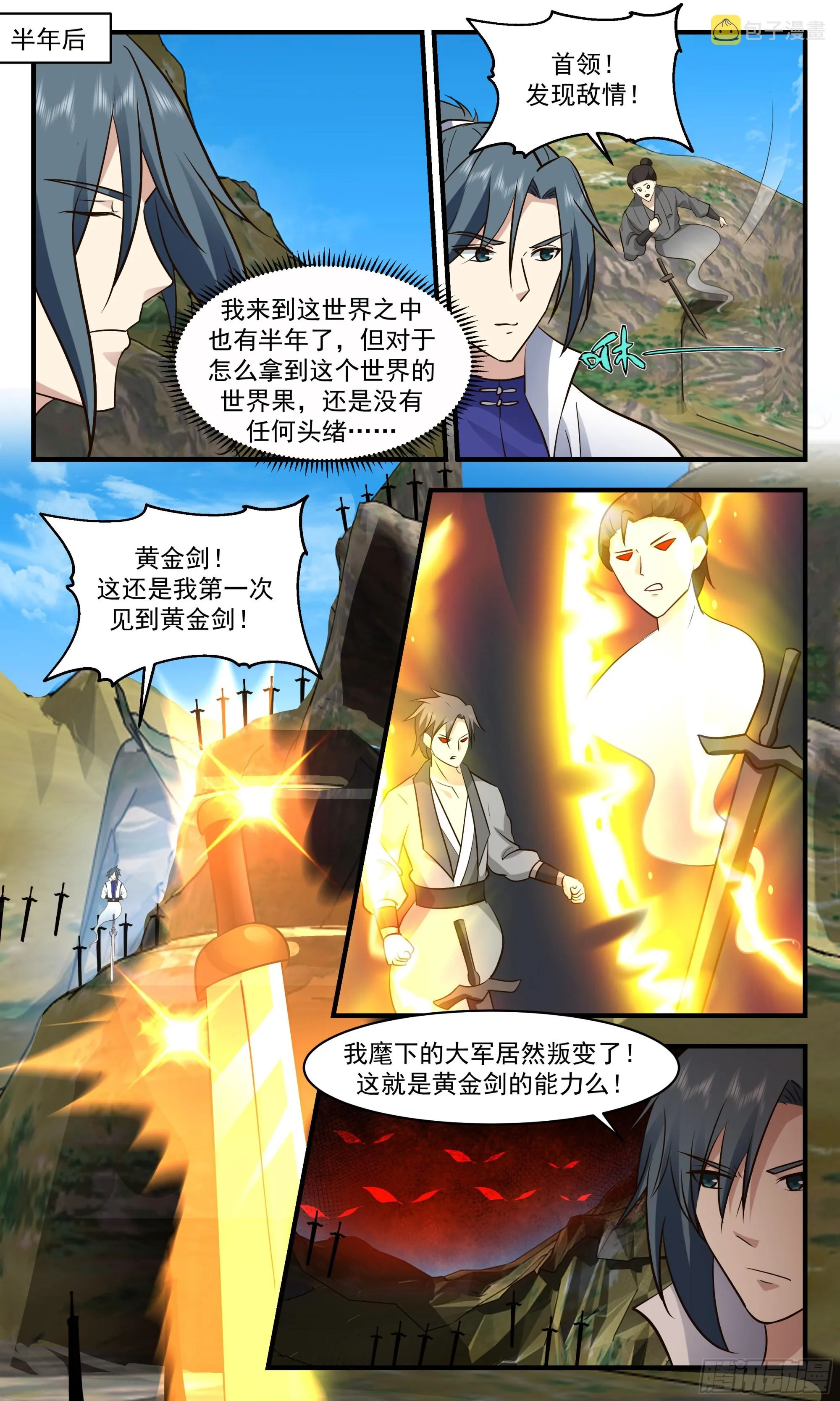 2693 太墟境篇-千锤百炼 第4页
