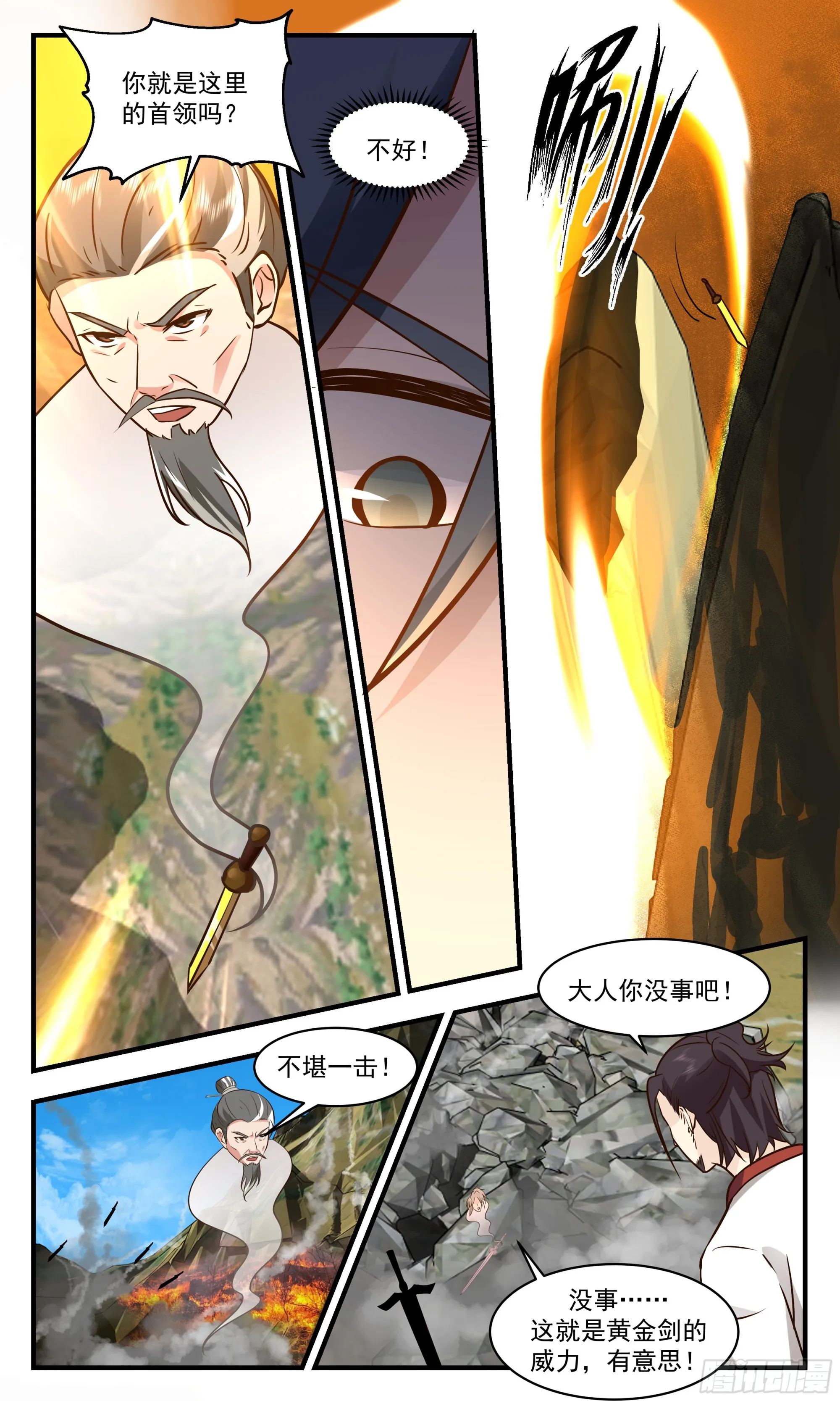2693 太墟境篇-千锤百炼 第5页