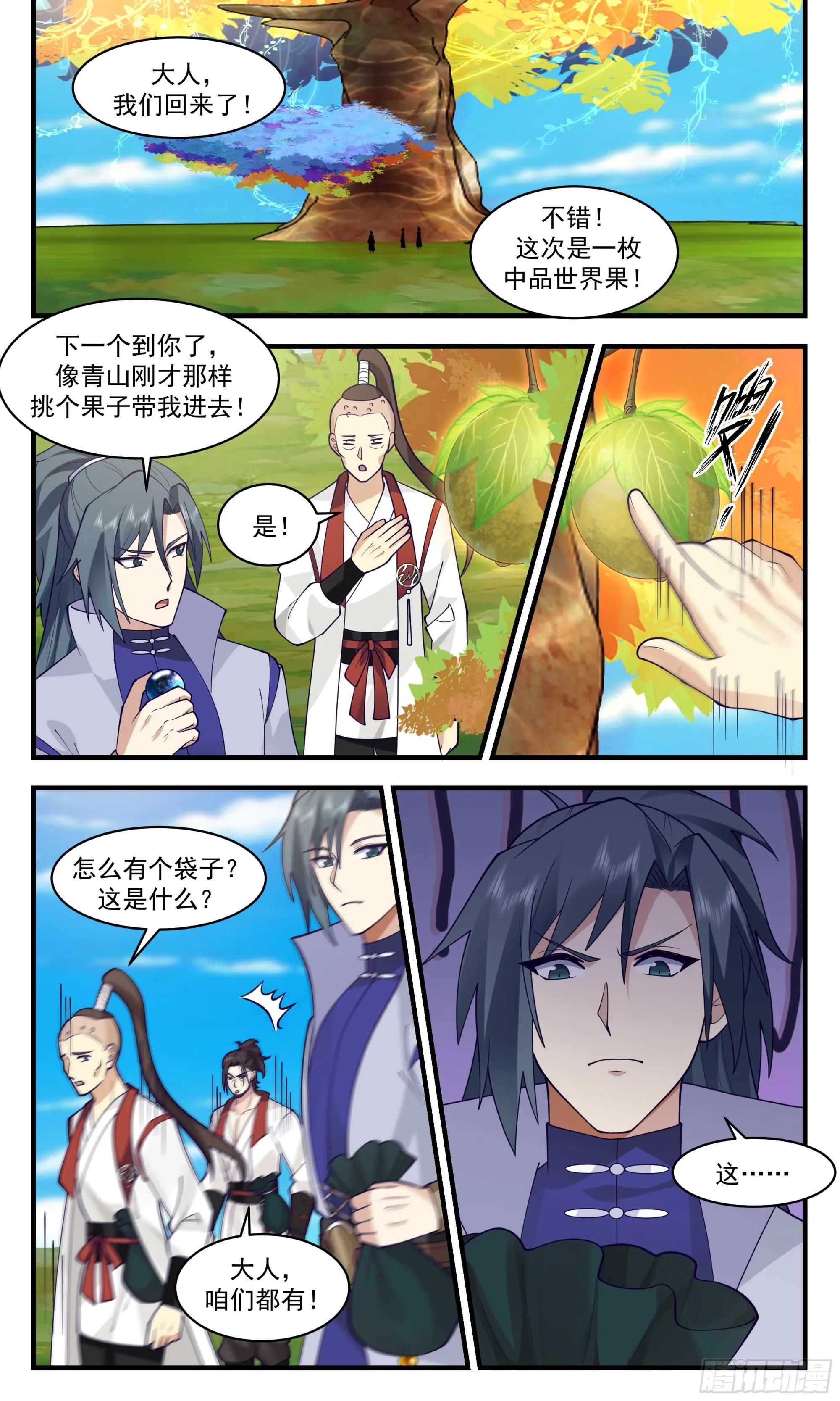 2693 太墟境篇-千锤百炼 第12页