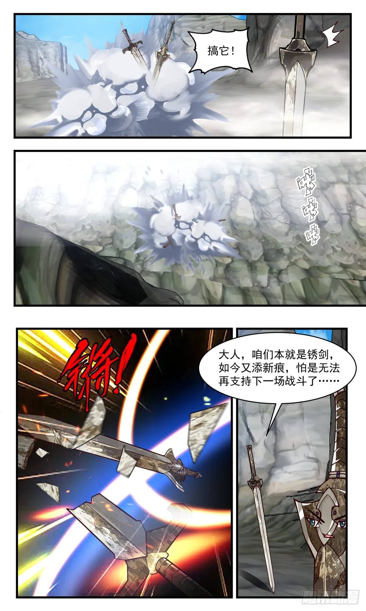 2692 太墟境篇-剑之世界 第2页