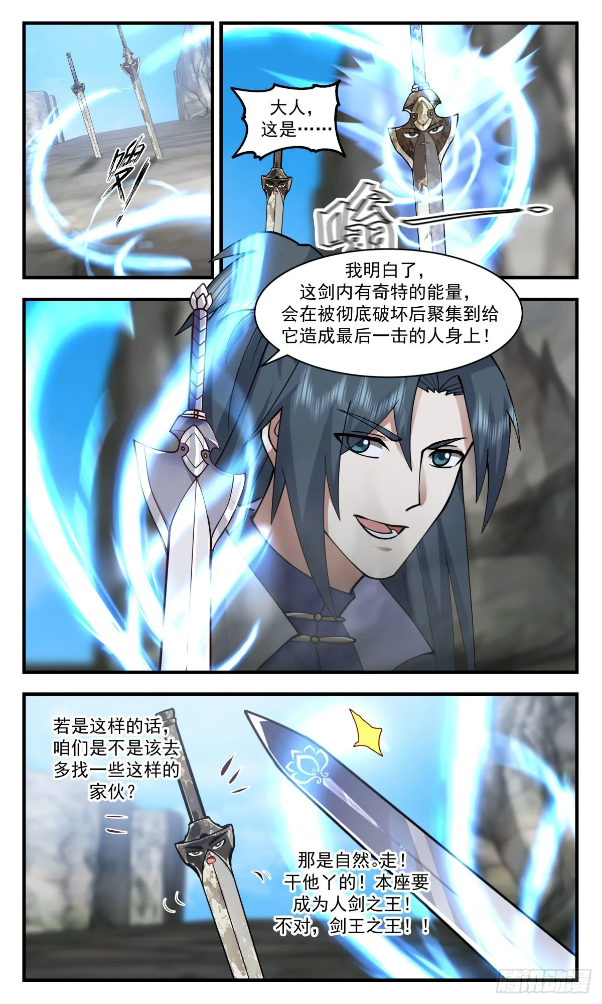 2692 太墟境篇-剑之世界 第3页