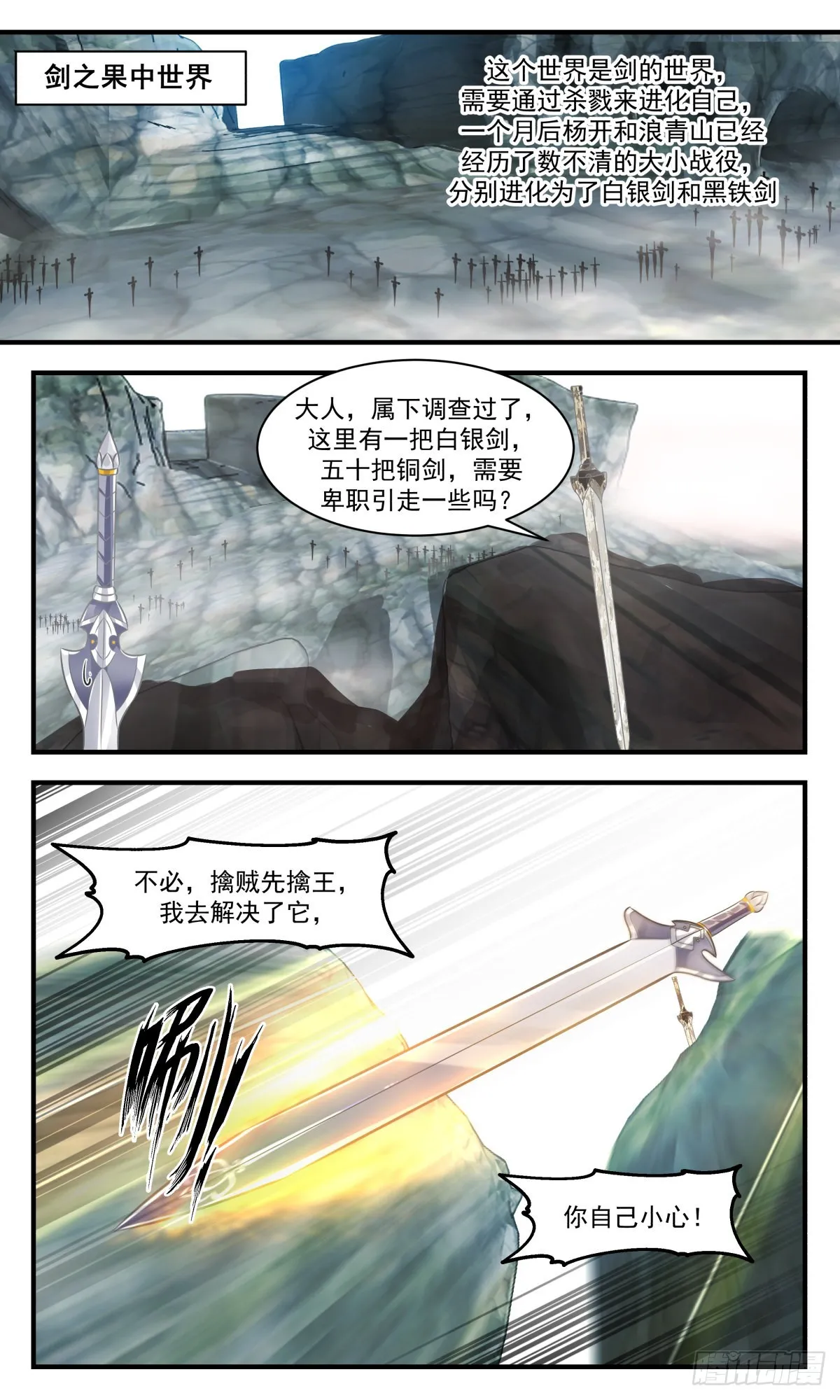 2692 太墟境篇-剑之世界 第4页