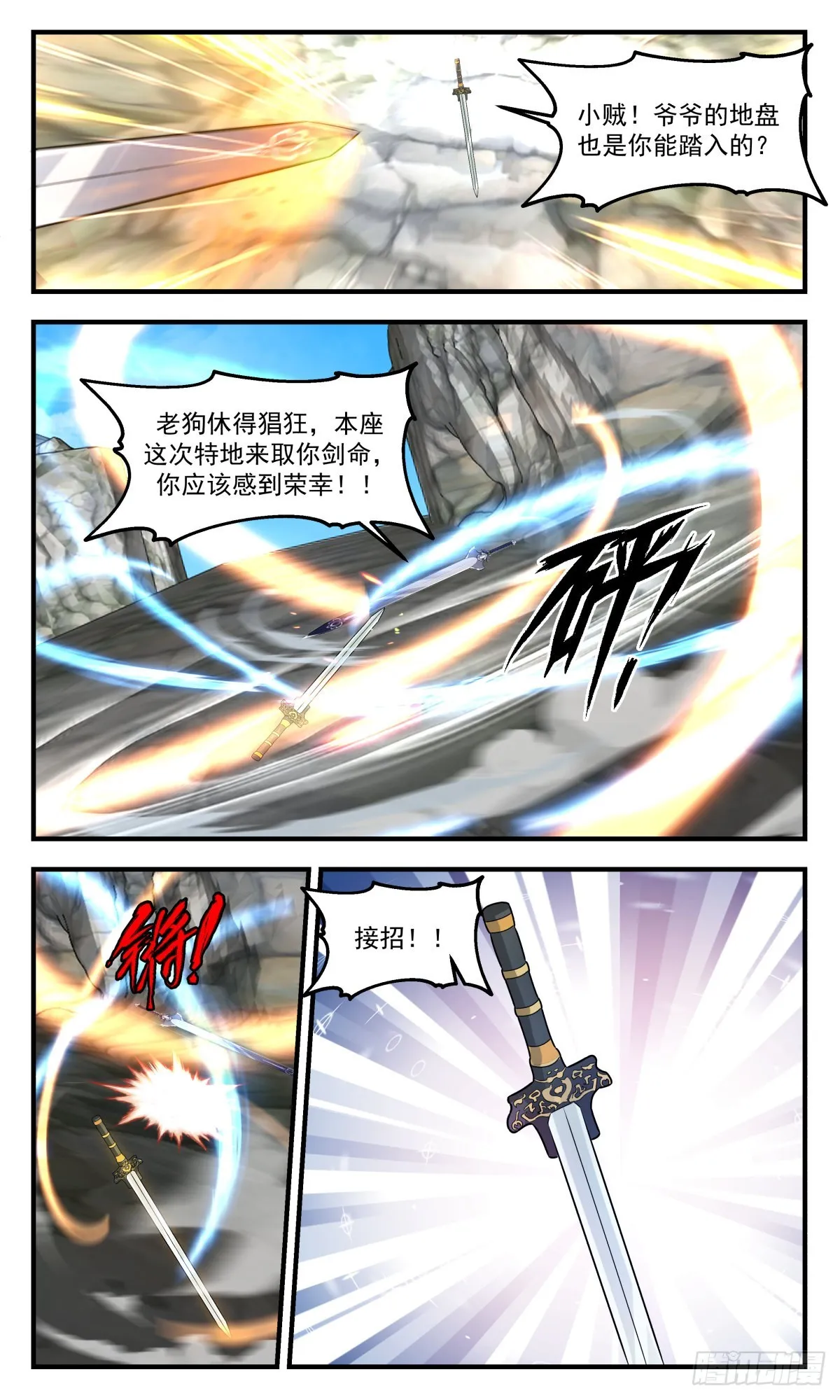 2692 太墟境篇-剑之世界 第5页