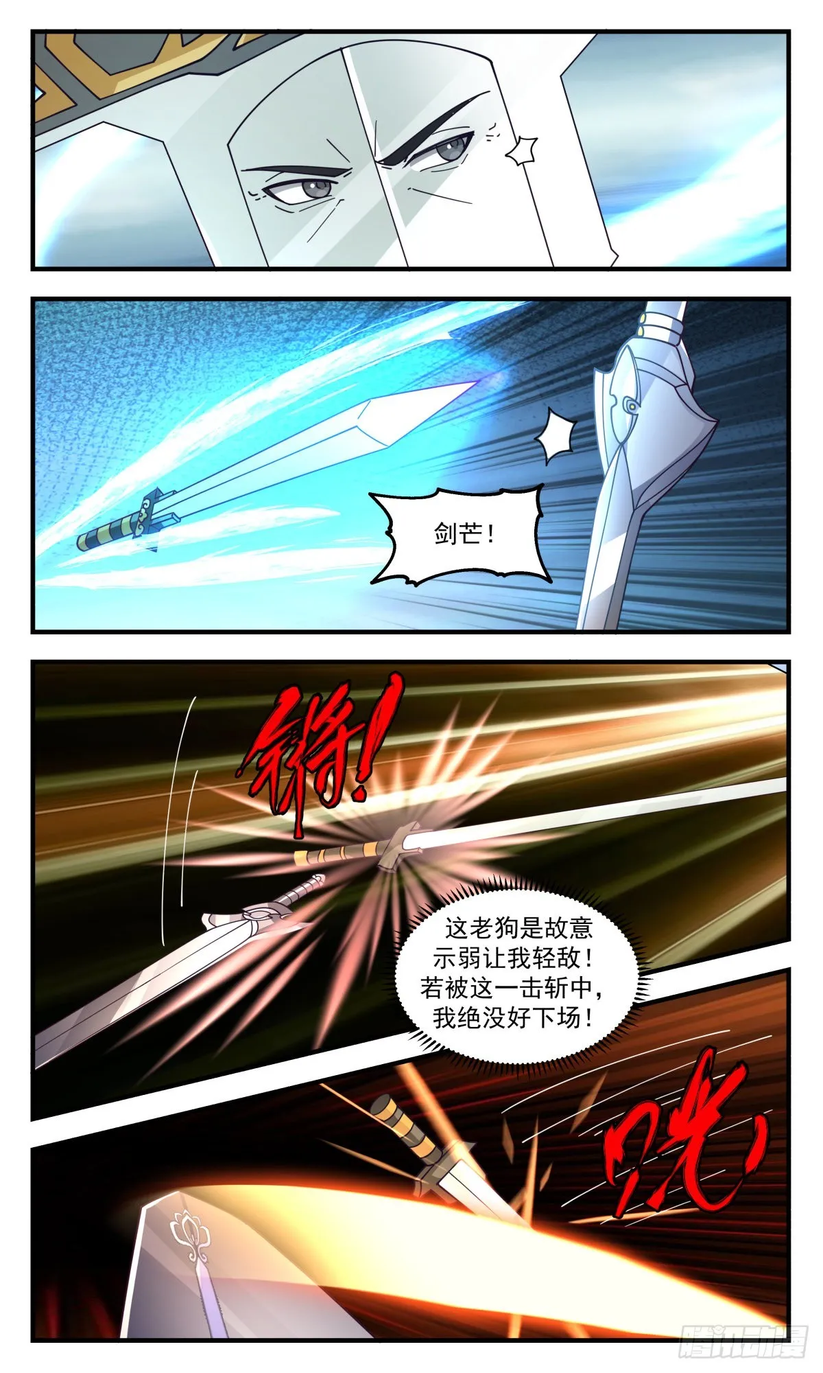 2692 太墟境篇-剑之世界 第6页
