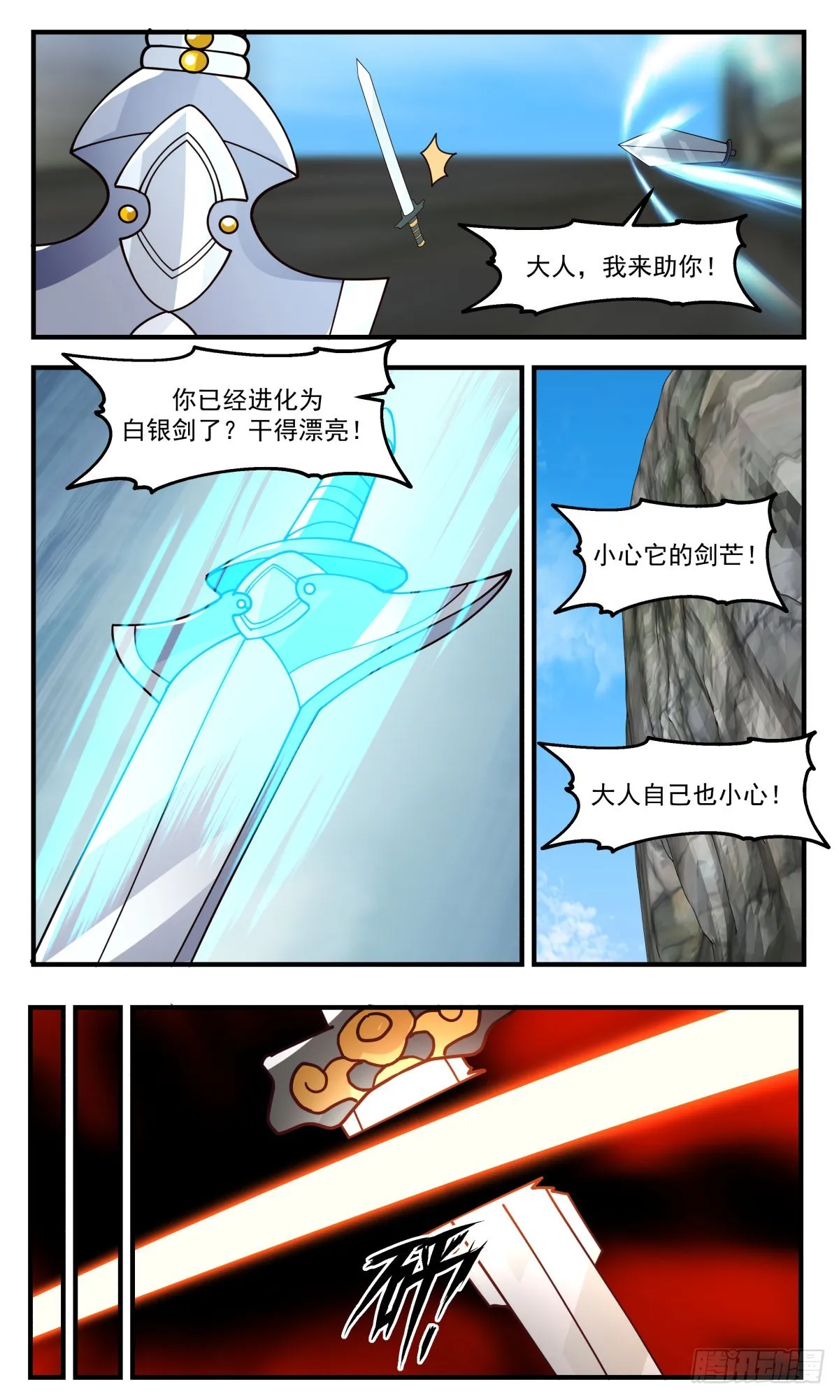 2692 太墟境篇-剑之世界 第7页
