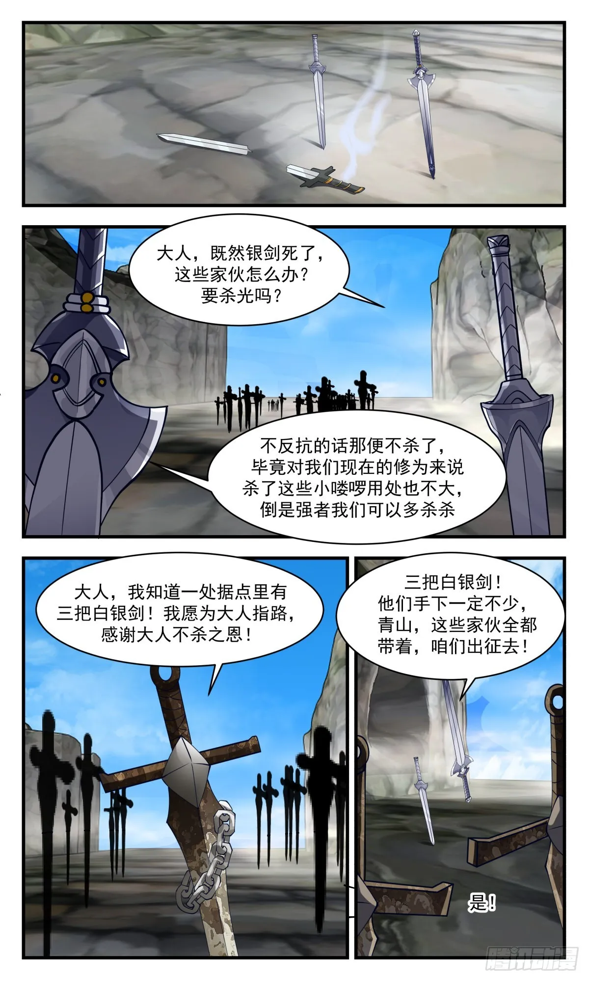 2692 太墟境篇-剑之世界 第8页