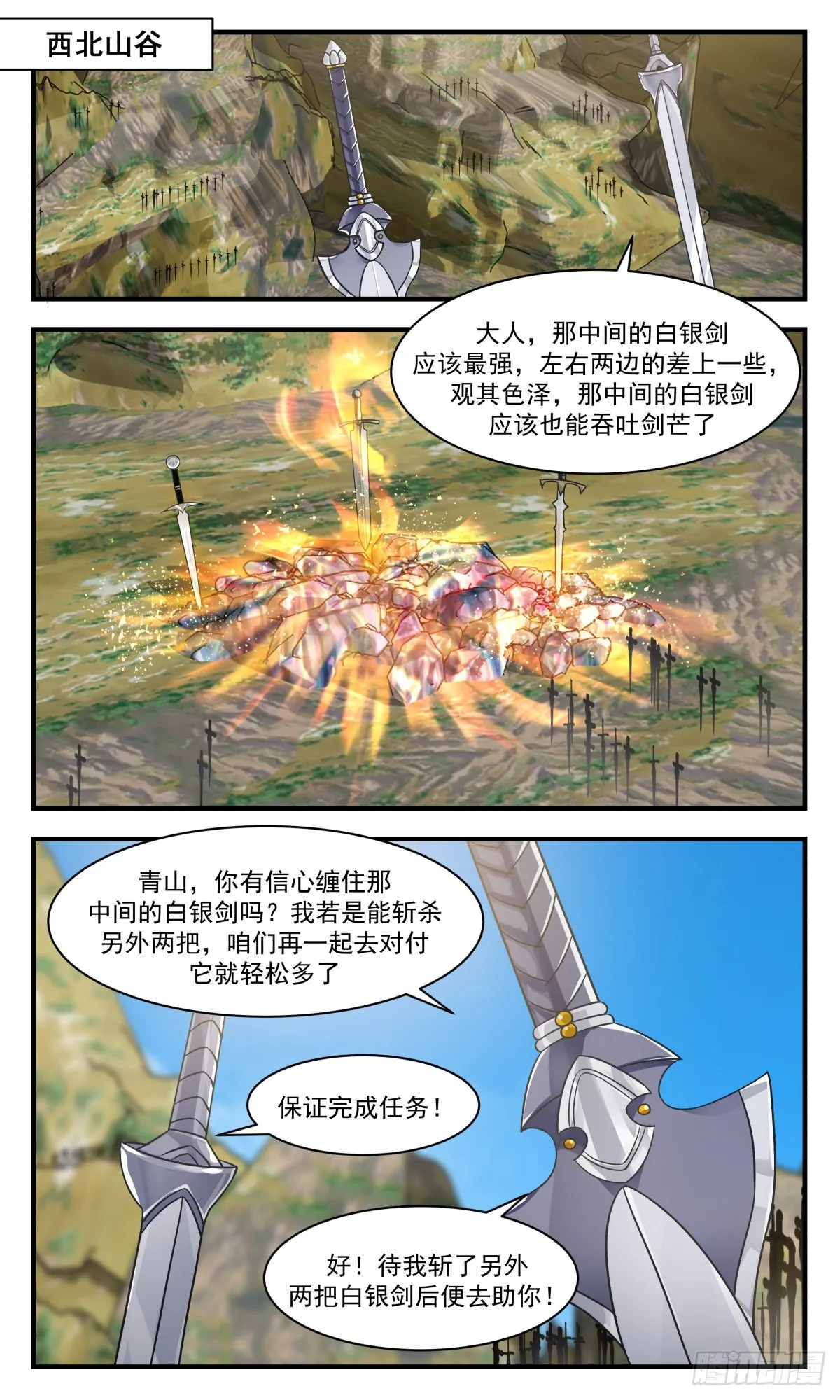2692 太墟境篇-剑之世界 第9页
