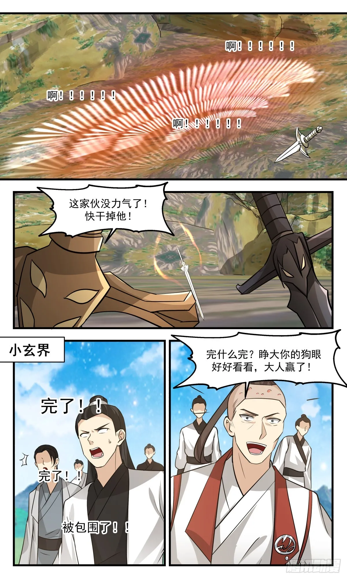 2692 太墟境篇-剑之世界 第13页