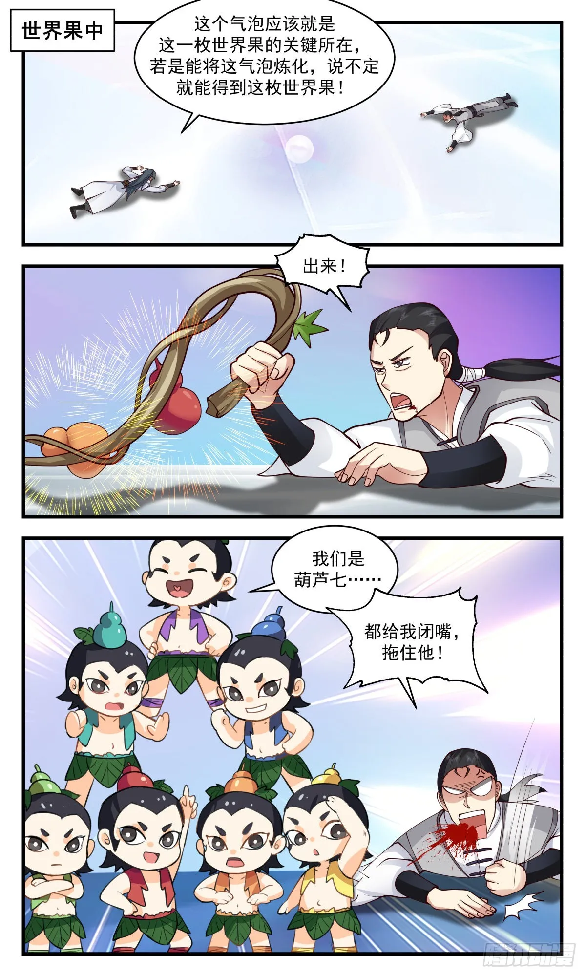 2691 太墟境篇-剑人 第2页