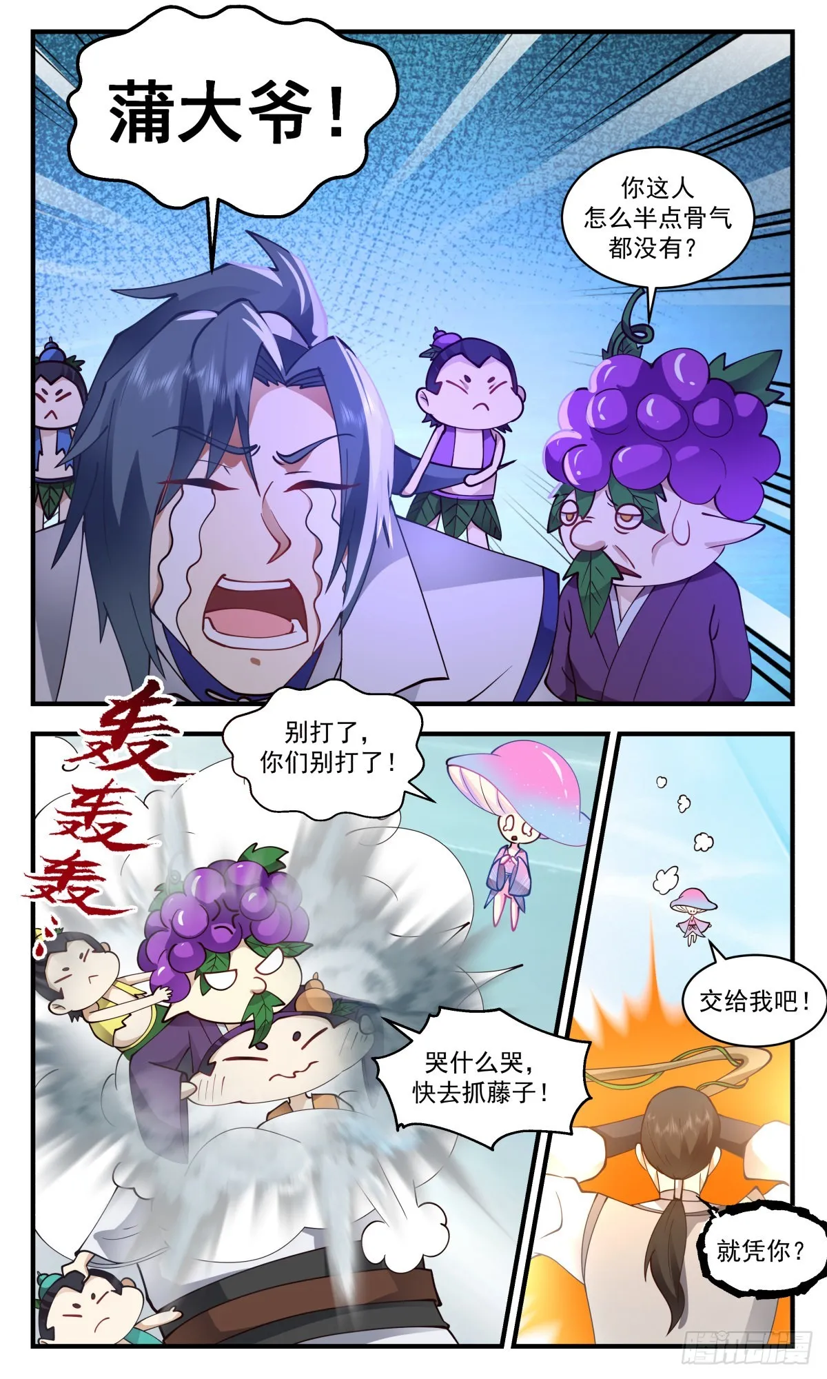 2691 太墟境篇-剑人 第4页