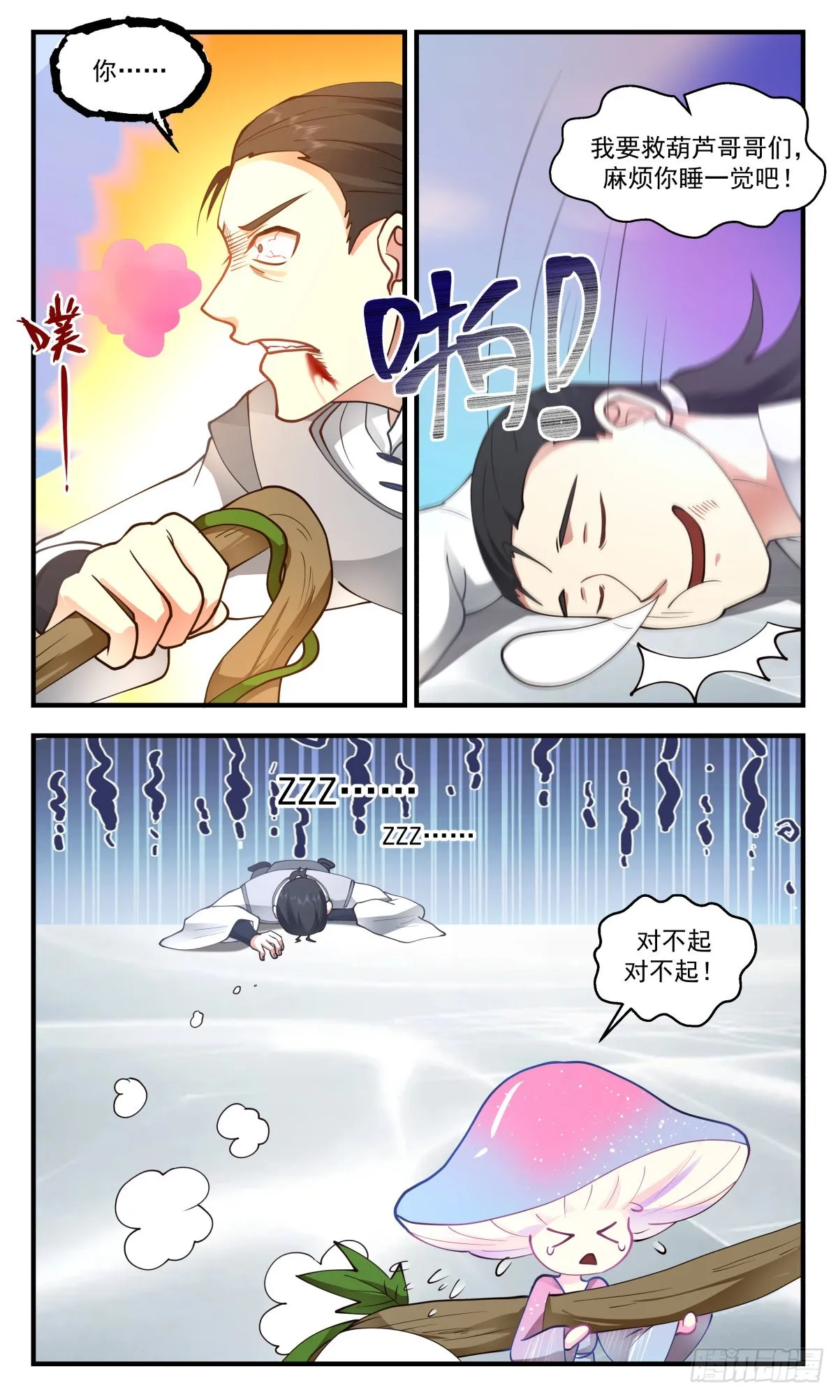 2691 太墟境篇-剑人 第5页