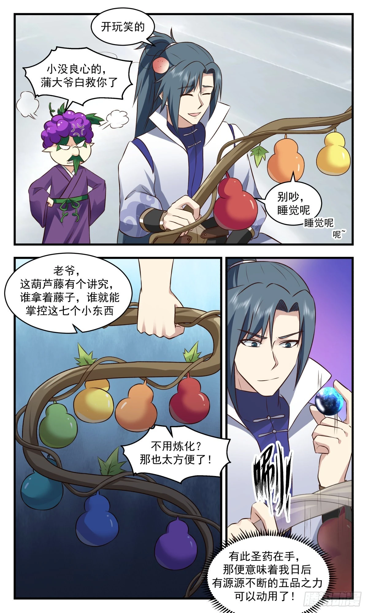2691 太墟境篇-剑人 第7页