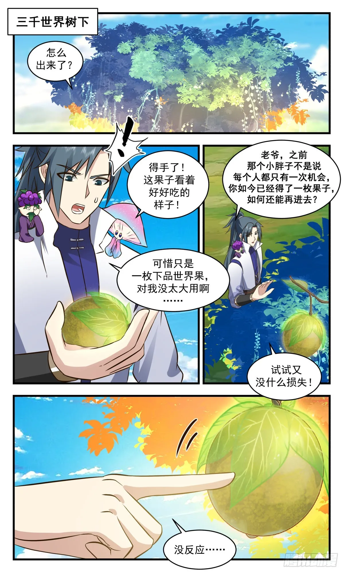 2691 太墟境篇-剑人 第9页