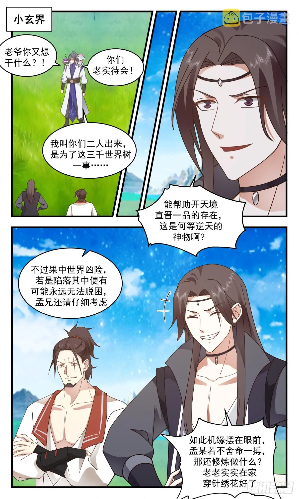 2691 太墟境篇-剑人 第10页