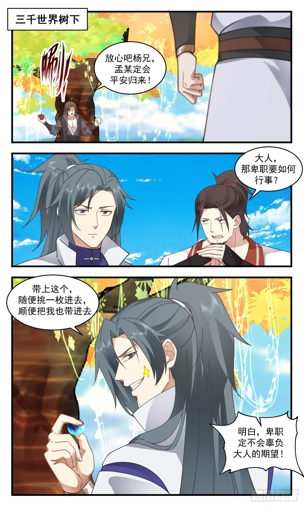 2691 太墟境篇-剑人 第11页
