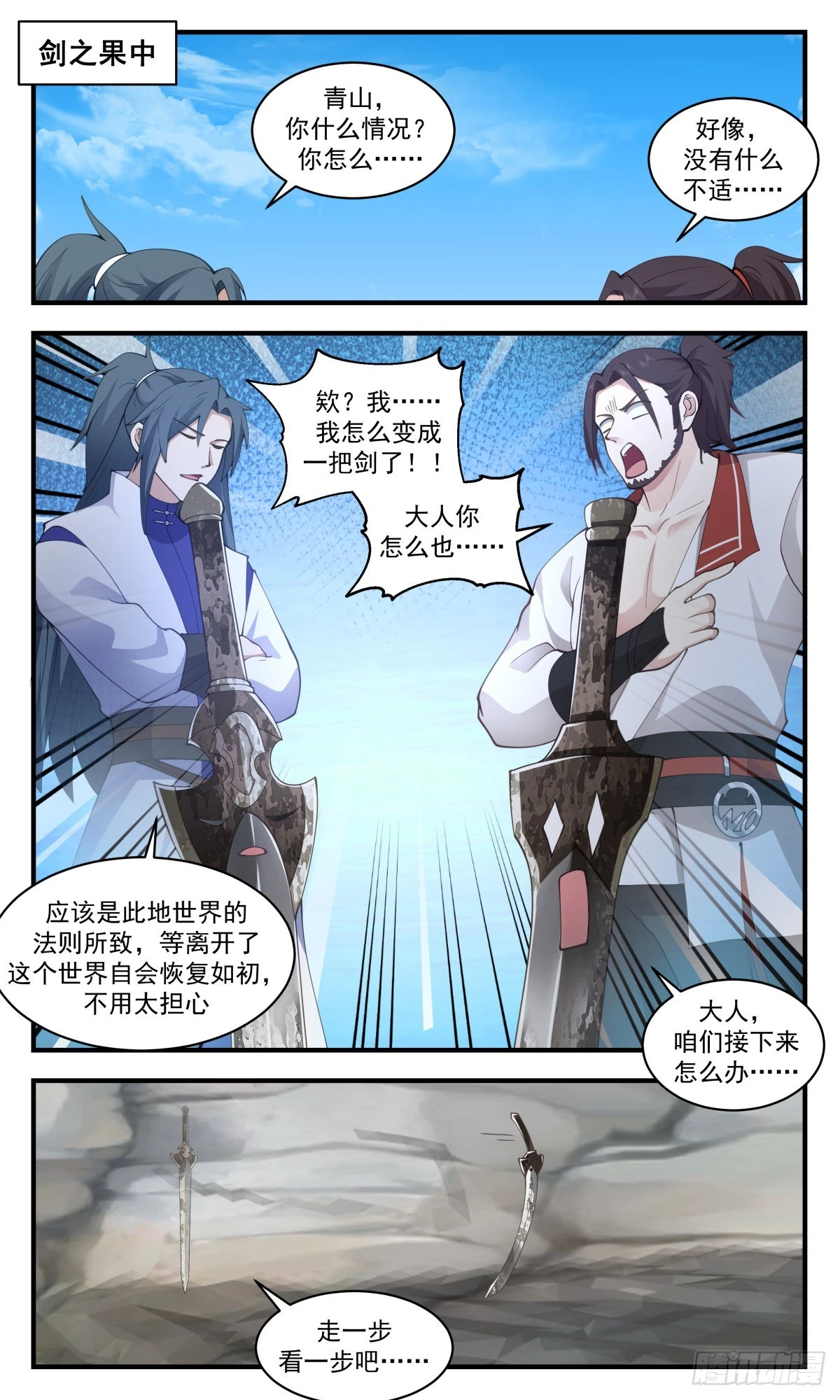 2691 太墟境篇-剑人 第12页