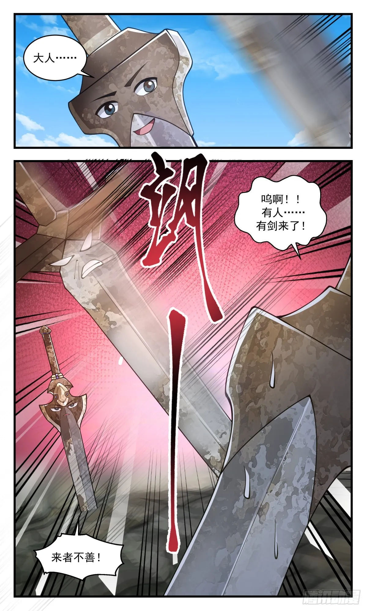 2691 太墟境篇-剑人 第13页