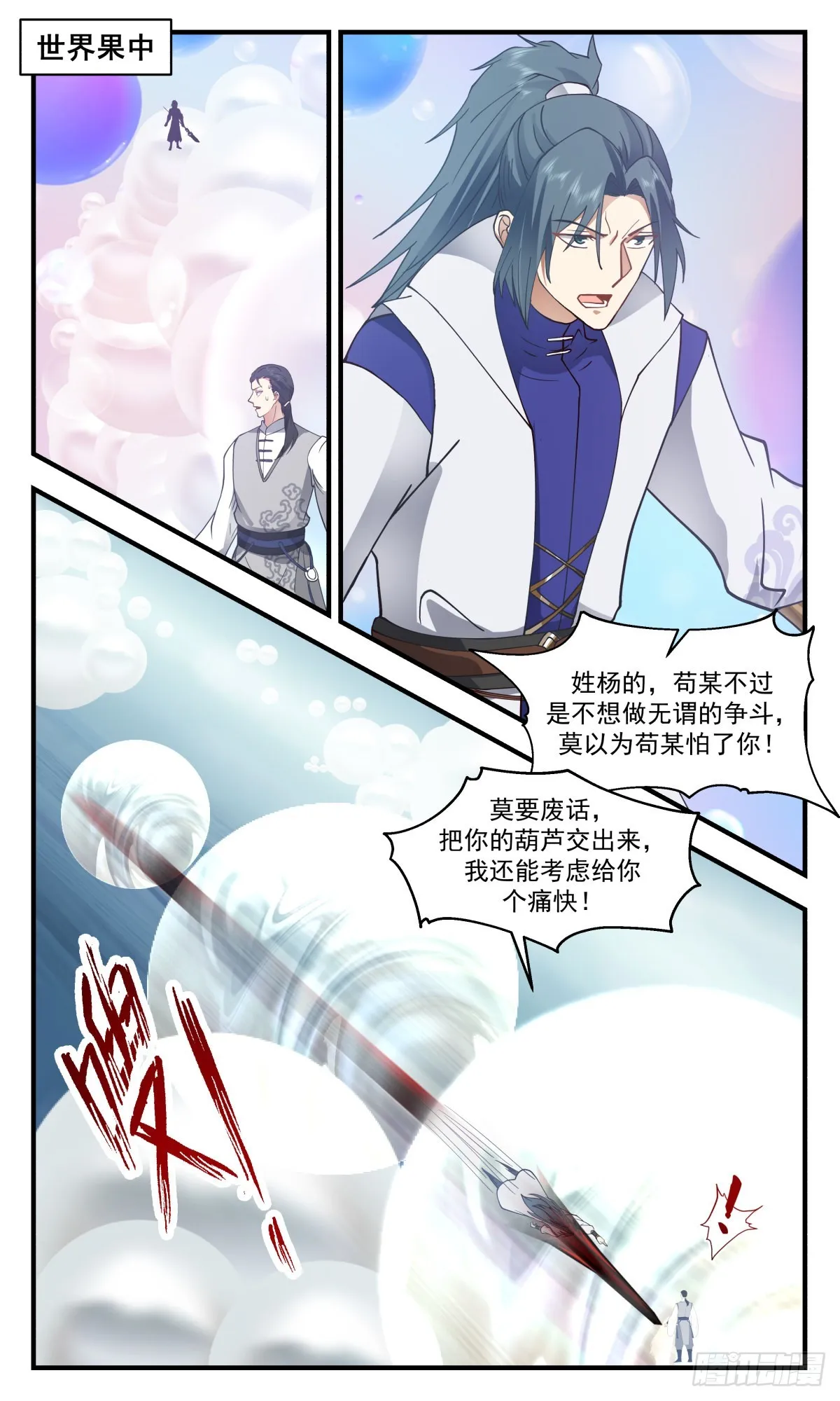 2690 太墟境篇-殊死一搏 第2页