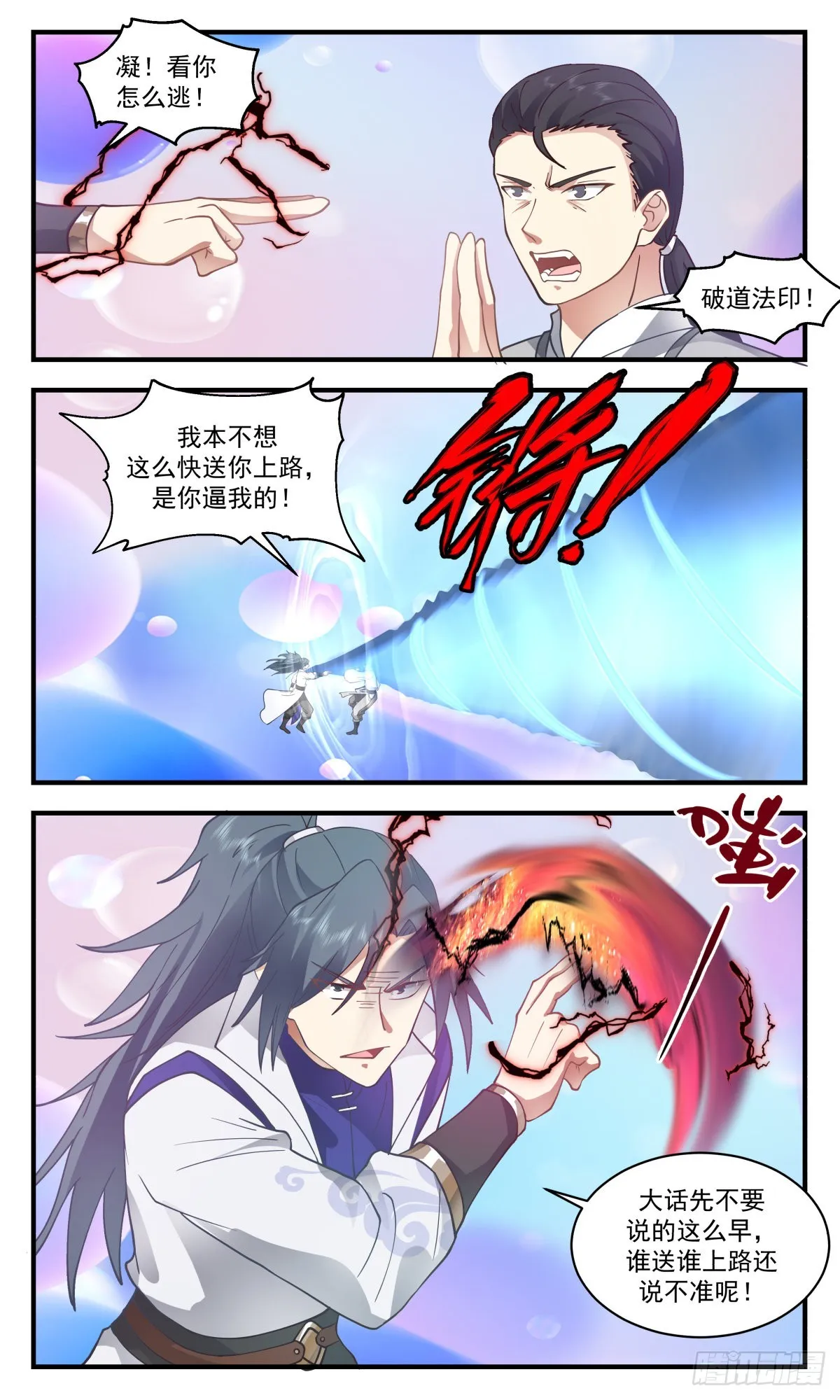 2690 太墟境篇-殊死一搏 第3页