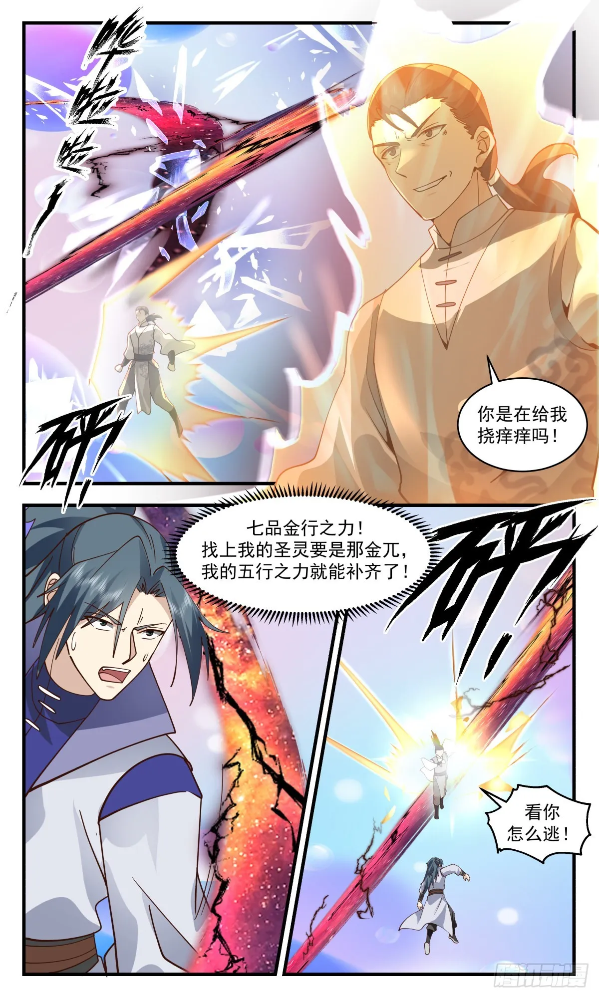 2690 太墟境篇-殊死一搏 第4页