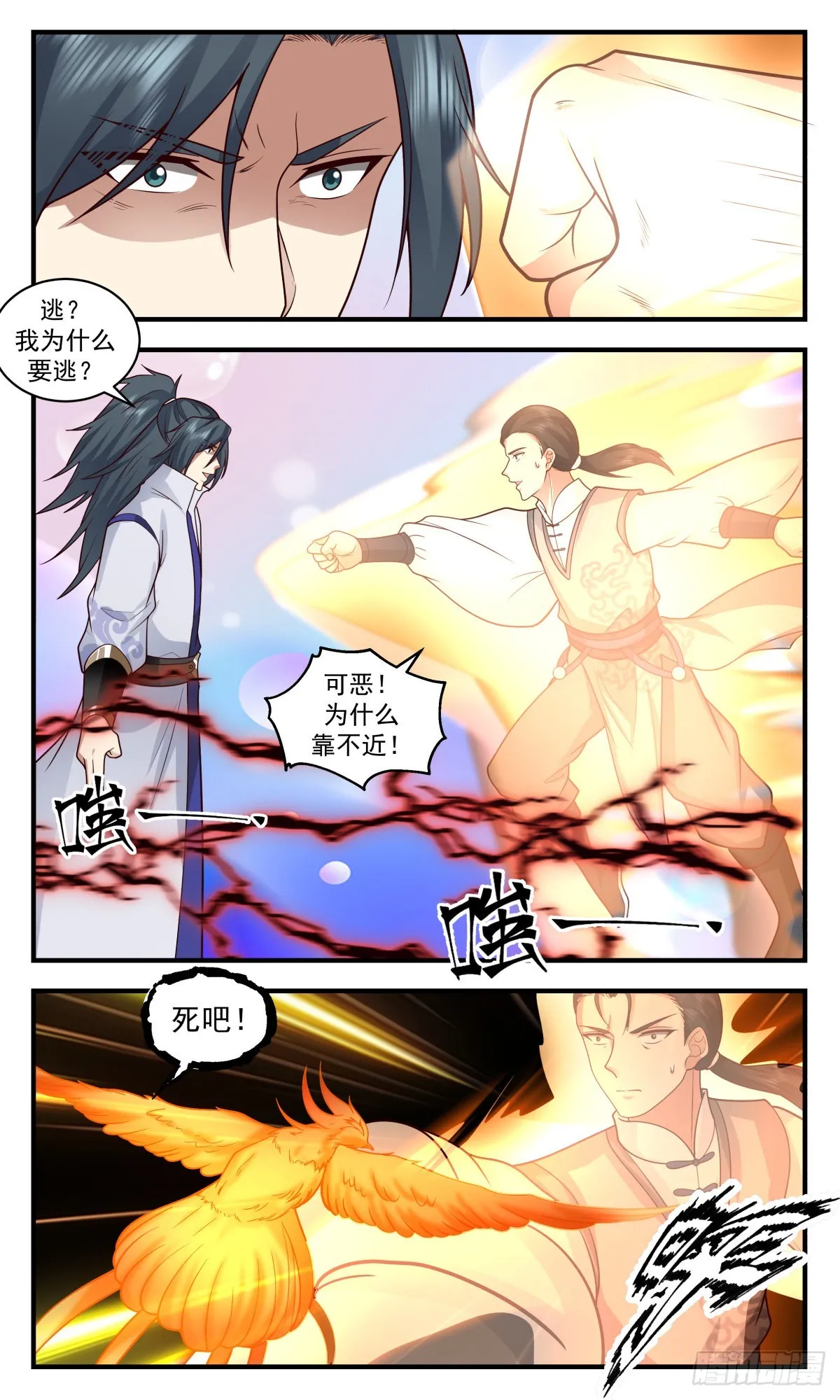 2690 太墟境篇-殊死一搏 第5页