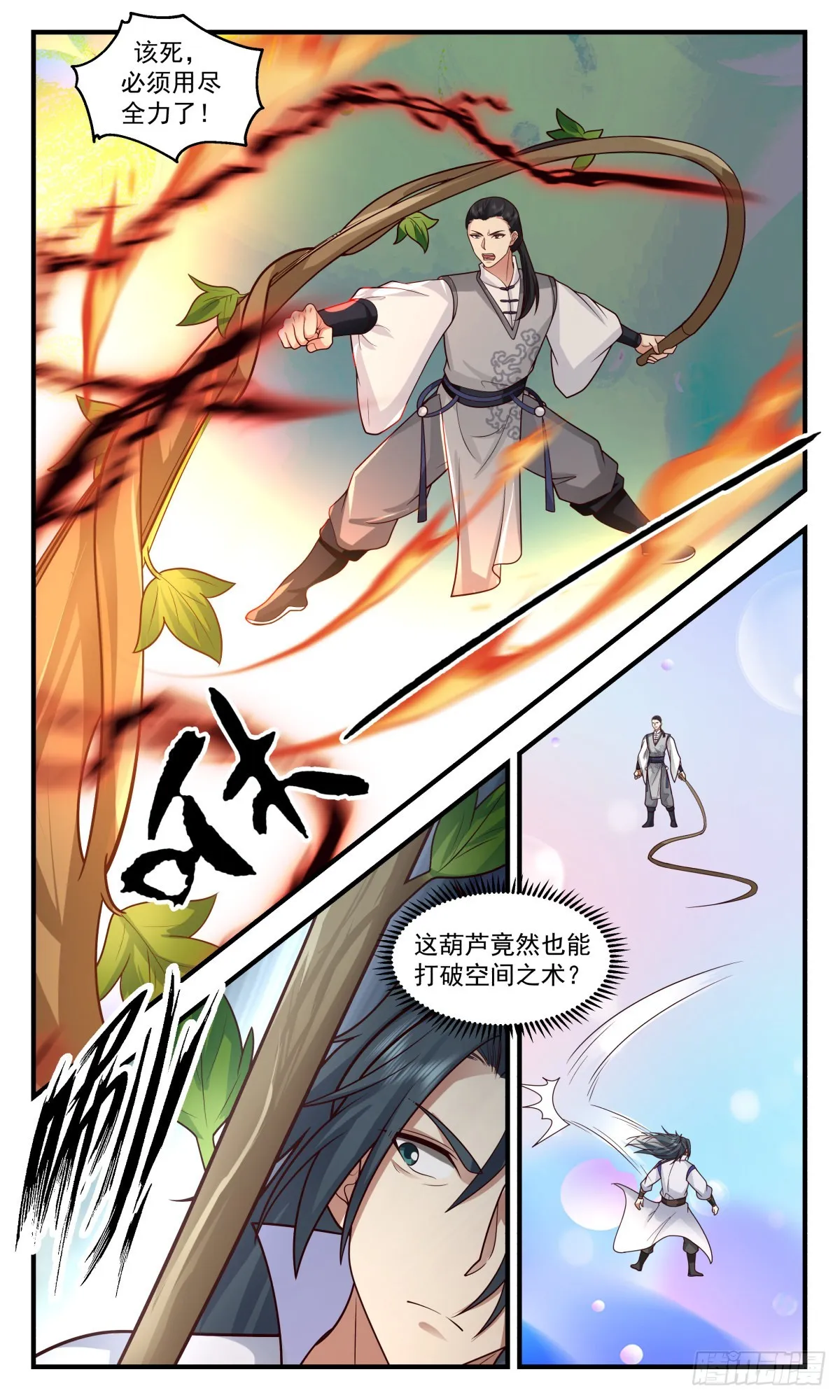 2690 太墟境篇-殊死一搏 第6页