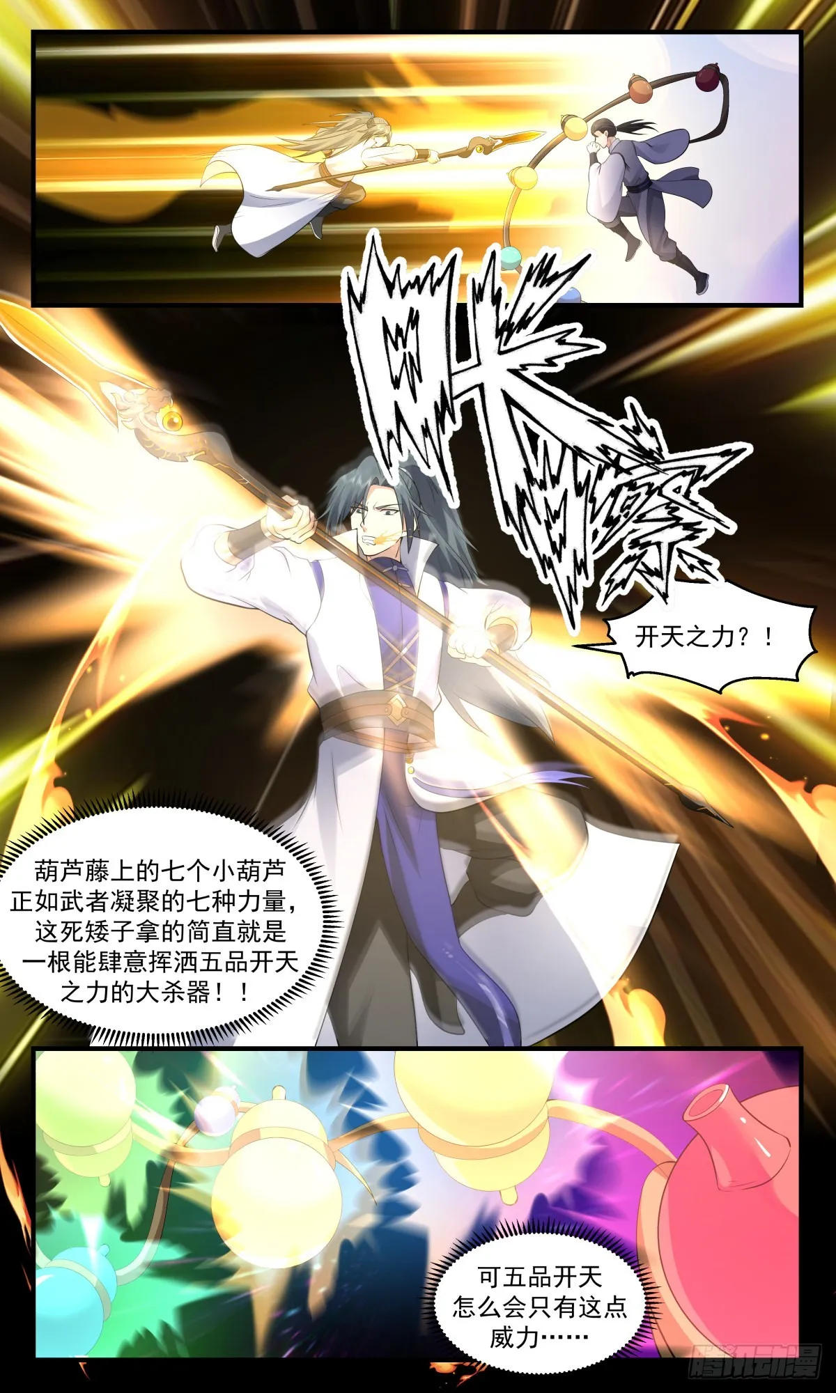 2690 太墟境篇-殊死一搏 第8页
