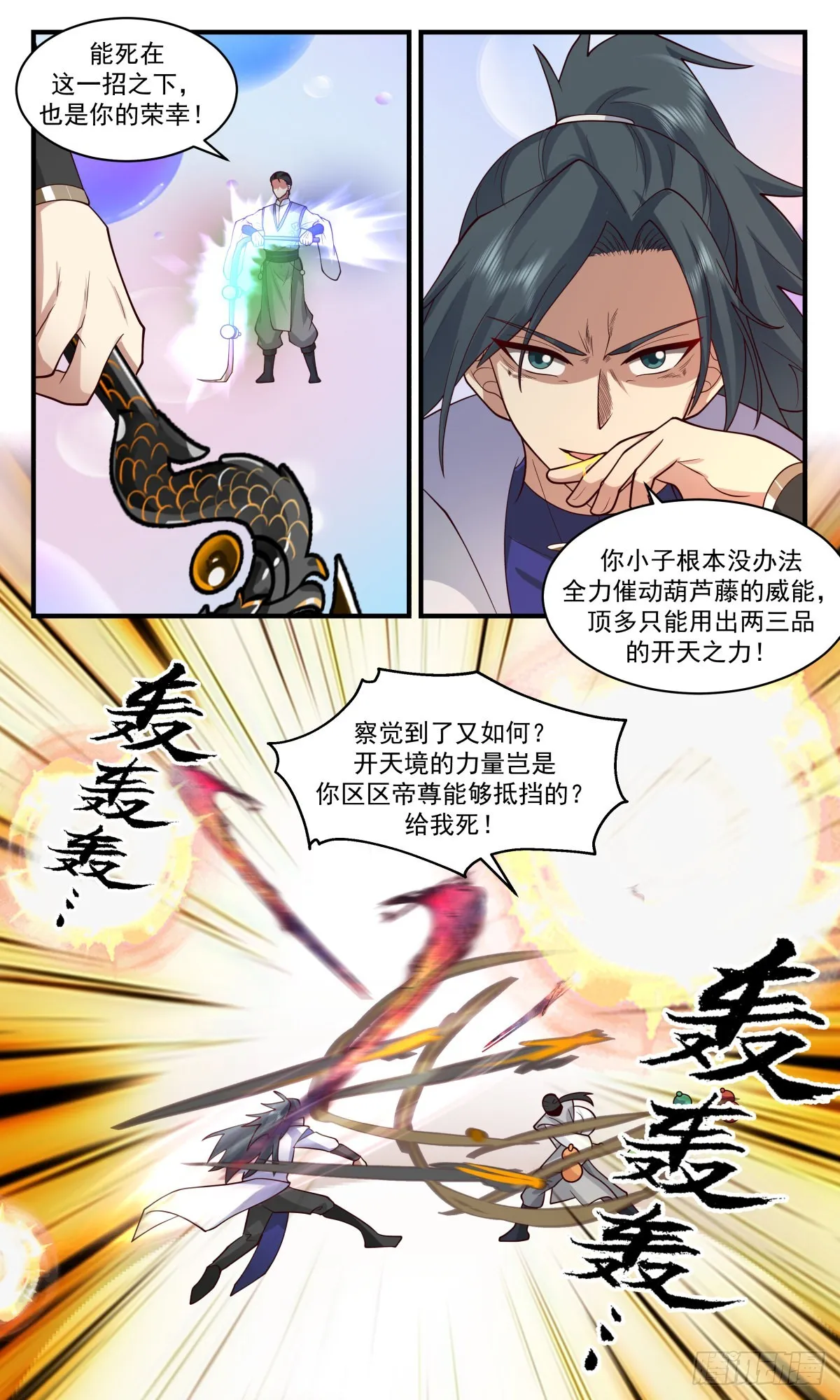 2690 太墟境篇-殊死一搏 第9页