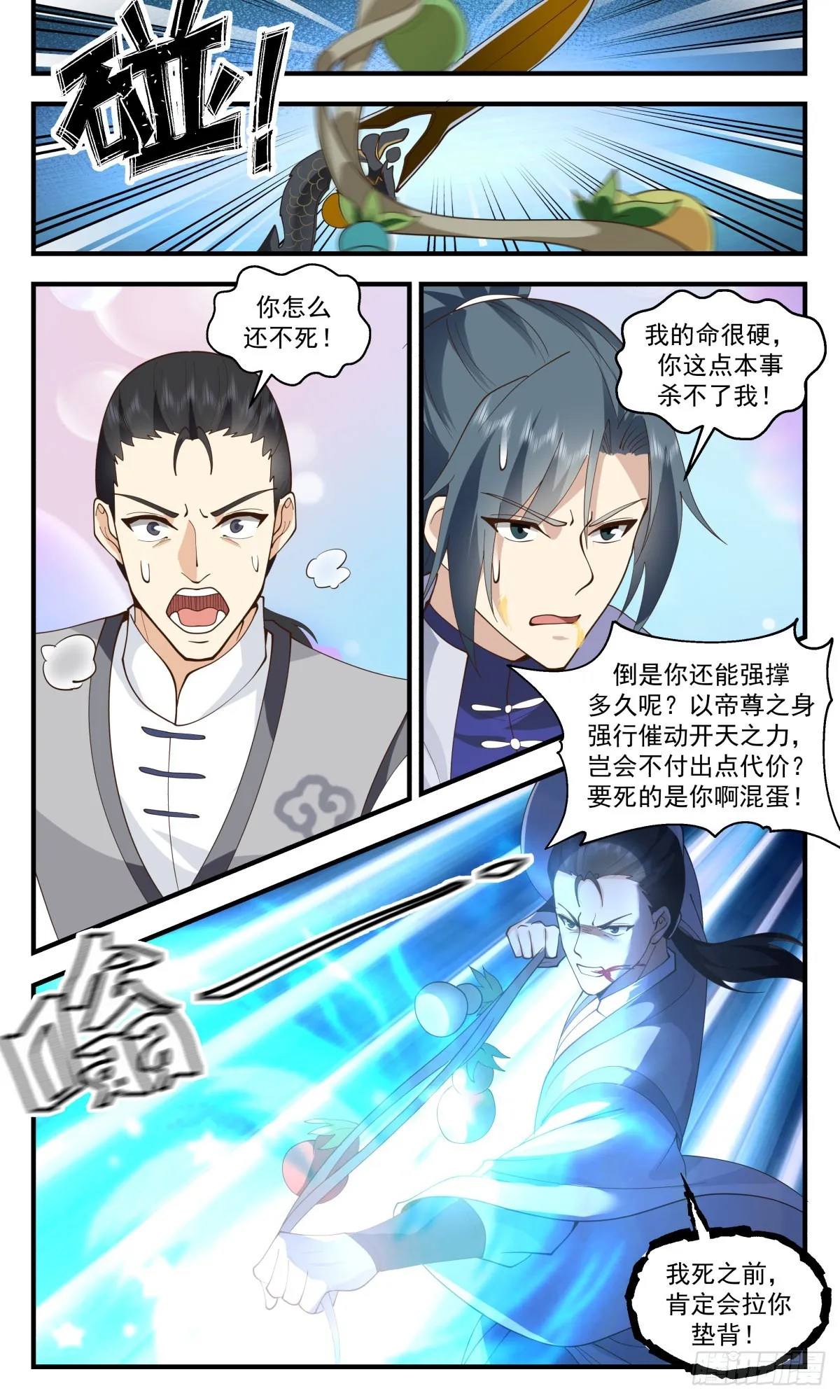 2690 太墟境篇-殊死一搏 第10页