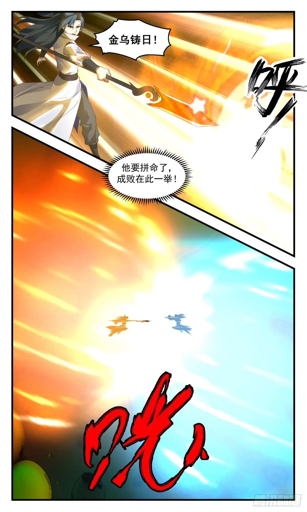 2690 太墟境篇-殊死一搏 第11页