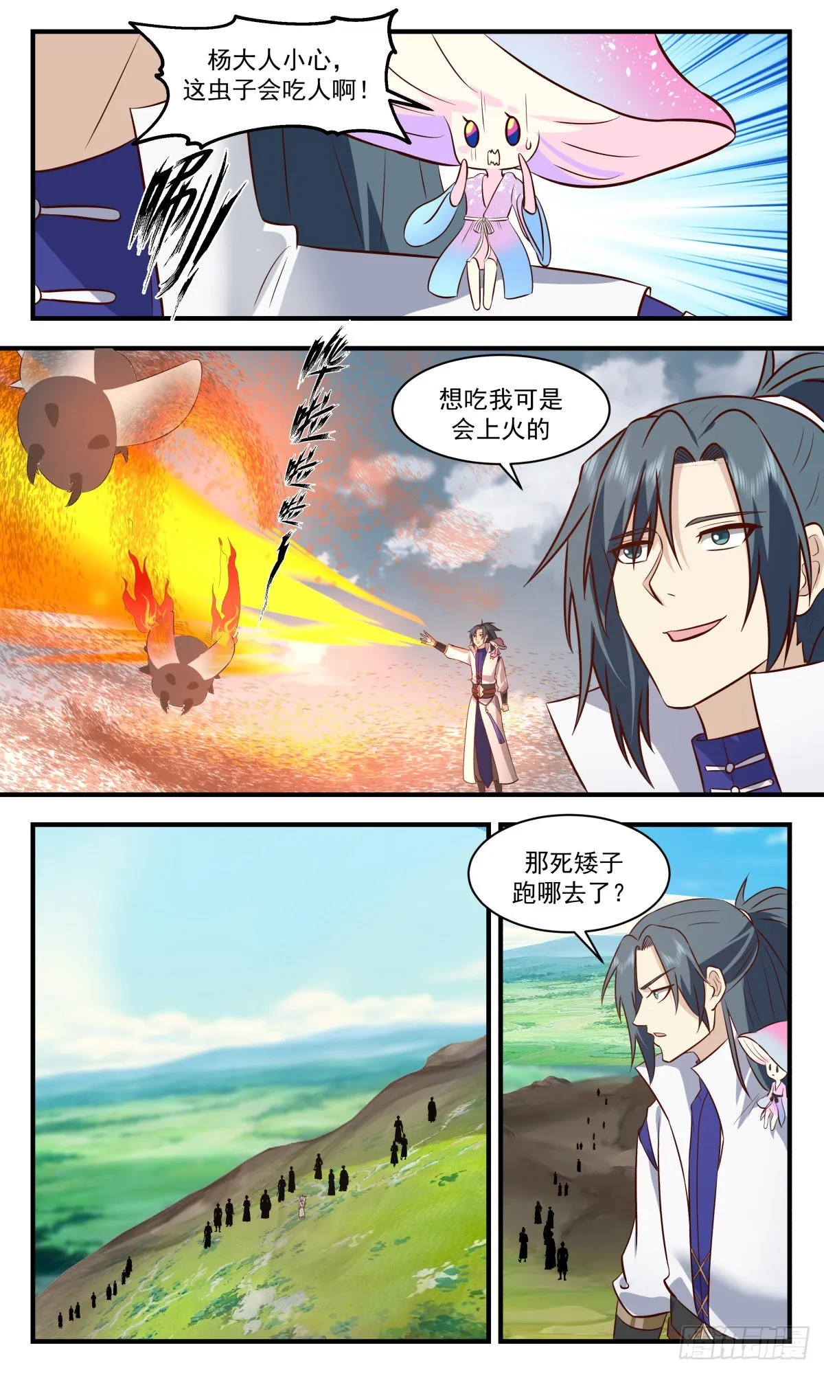 2689 太墟境篇-三千世界树 第2页
