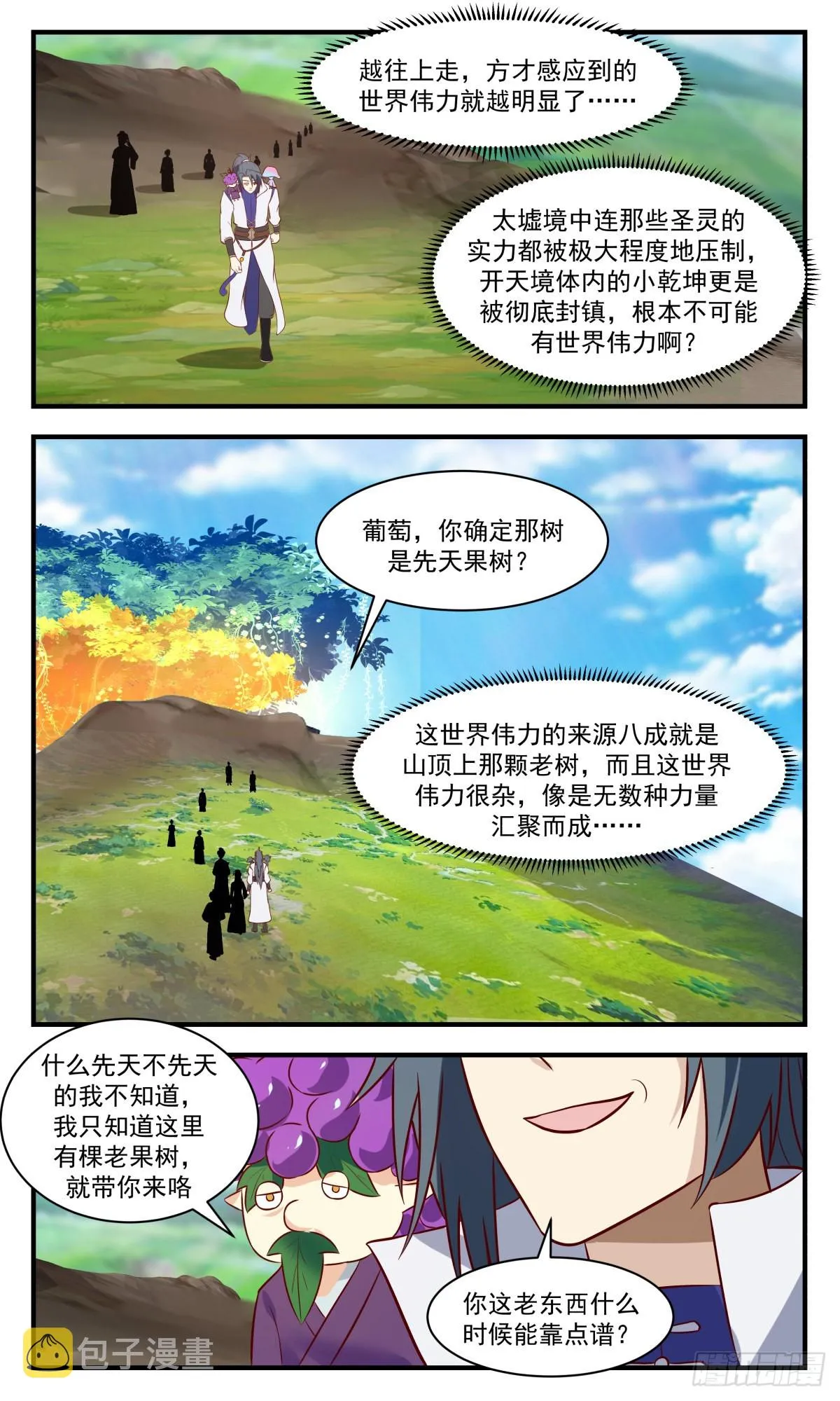 2689 太墟境篇-三千世界树 第3页