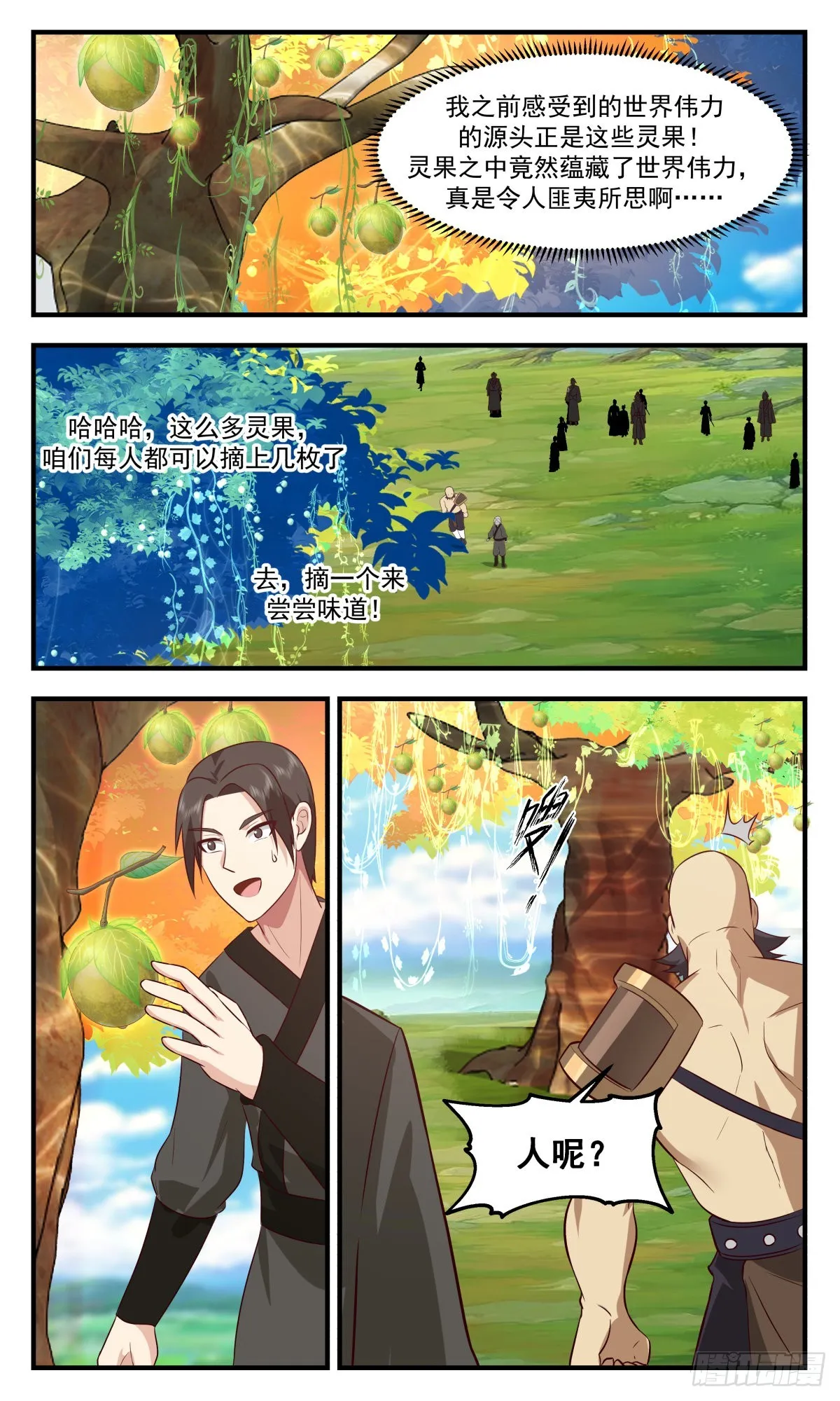 2689 太墟境篇-三千世界树 第5页