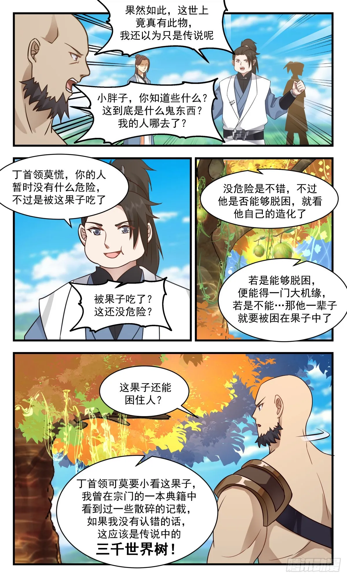 2689 太墟境篇-三千世界树 第6页