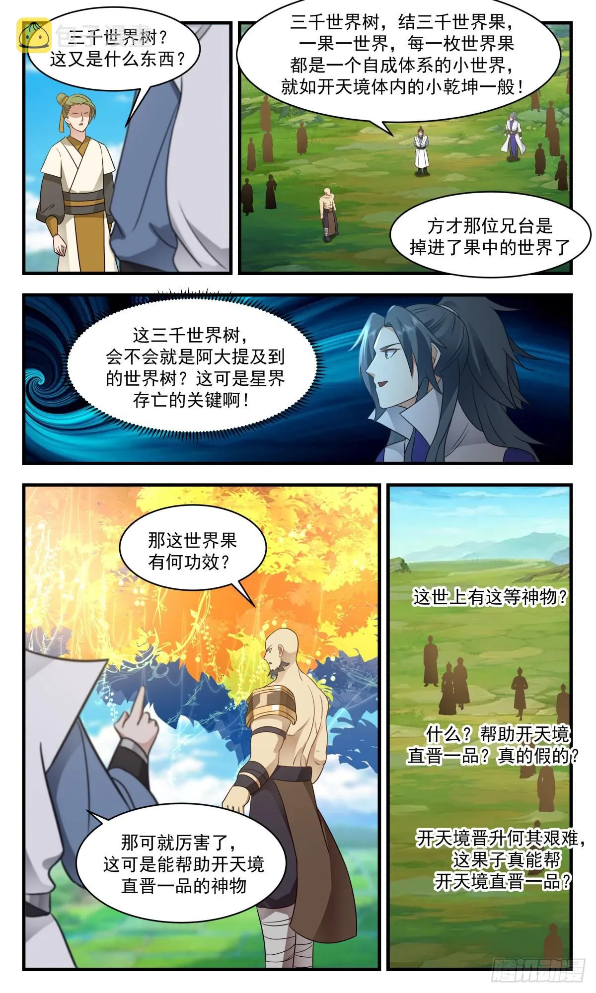 2689 太墟境篇-三千世界树 第7页