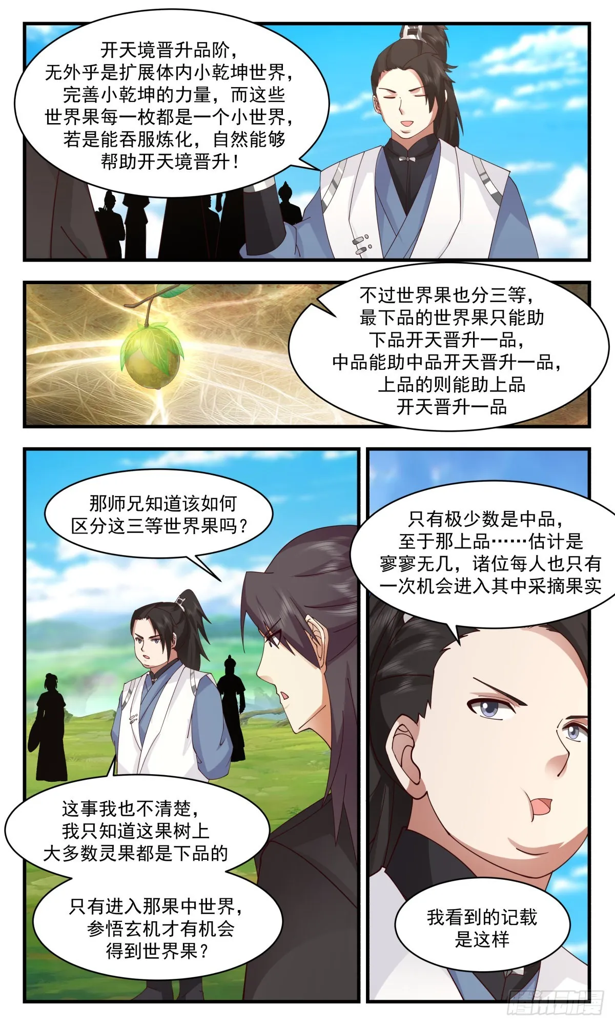 2689 太墟境篇-三千世界树 第8页
