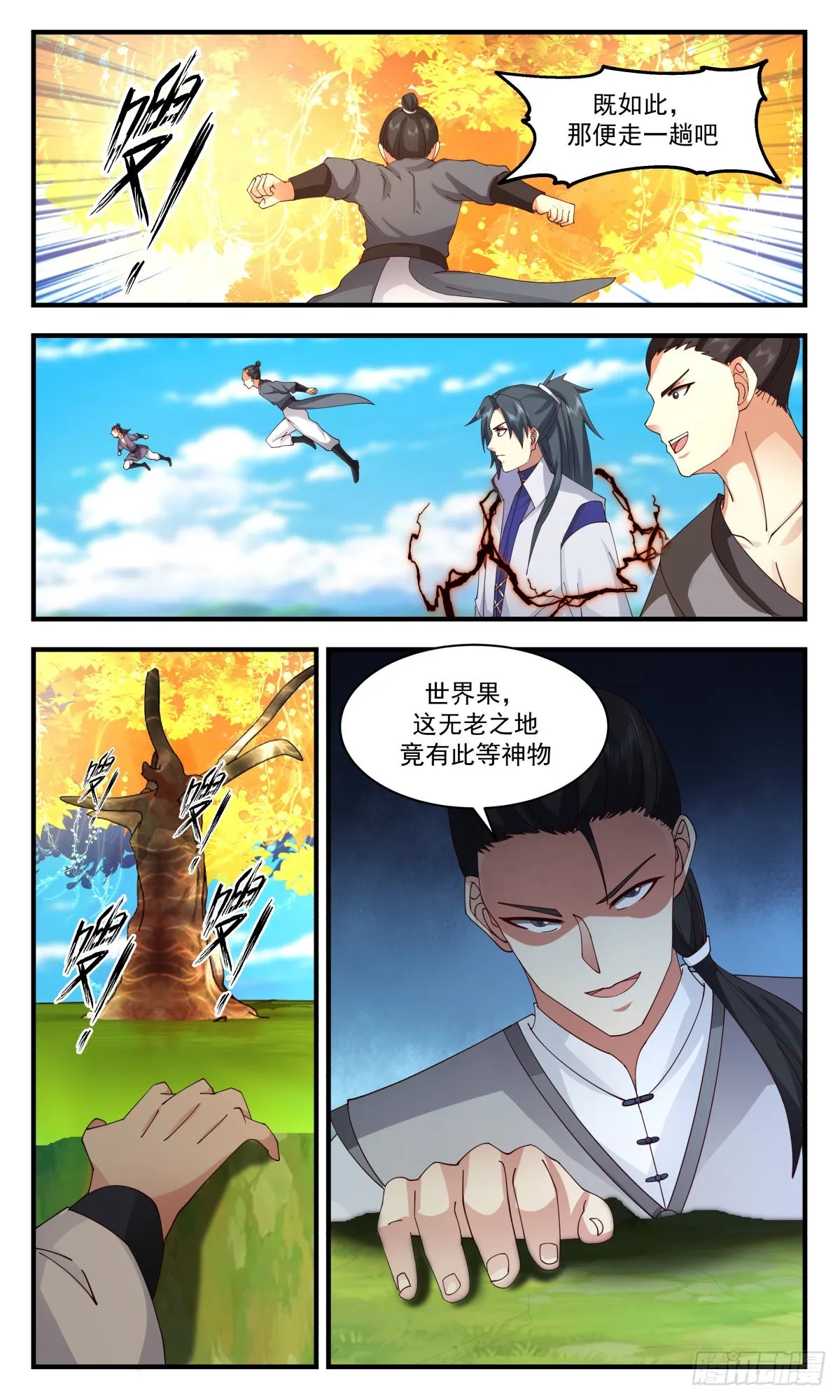 2689 太墟境篇-三千世界树 第9页