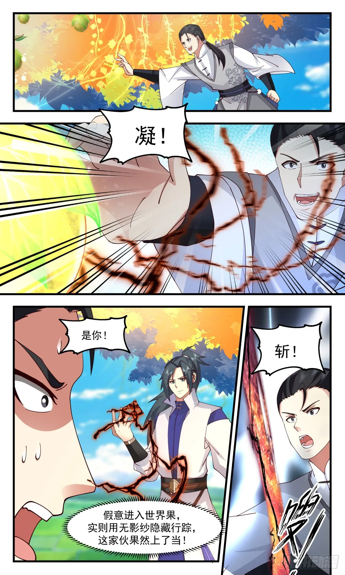 2689 太墟境篇-三千世界树 第10页