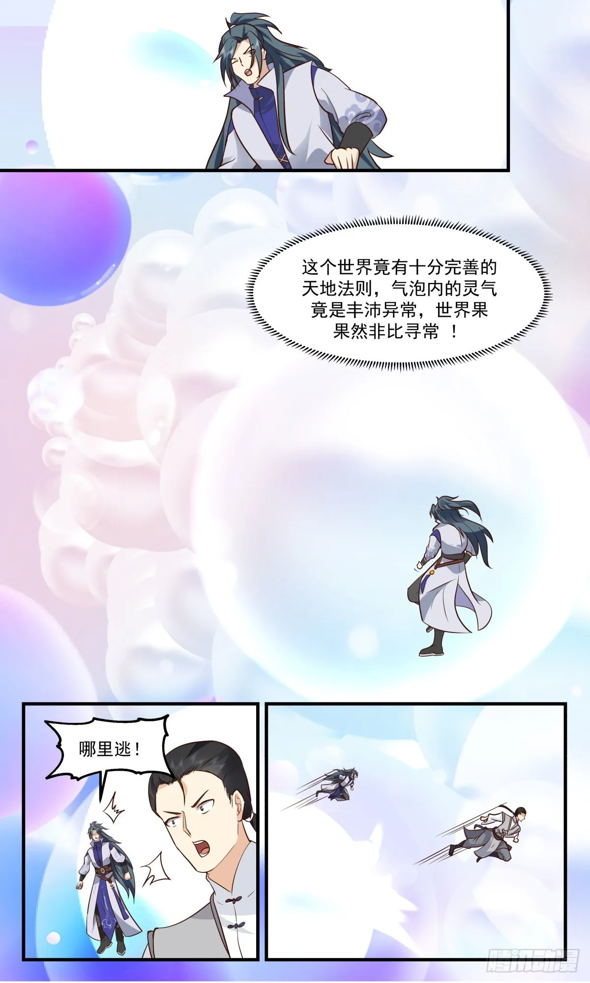 2689 太墟境篇-三千世界树 第12页
