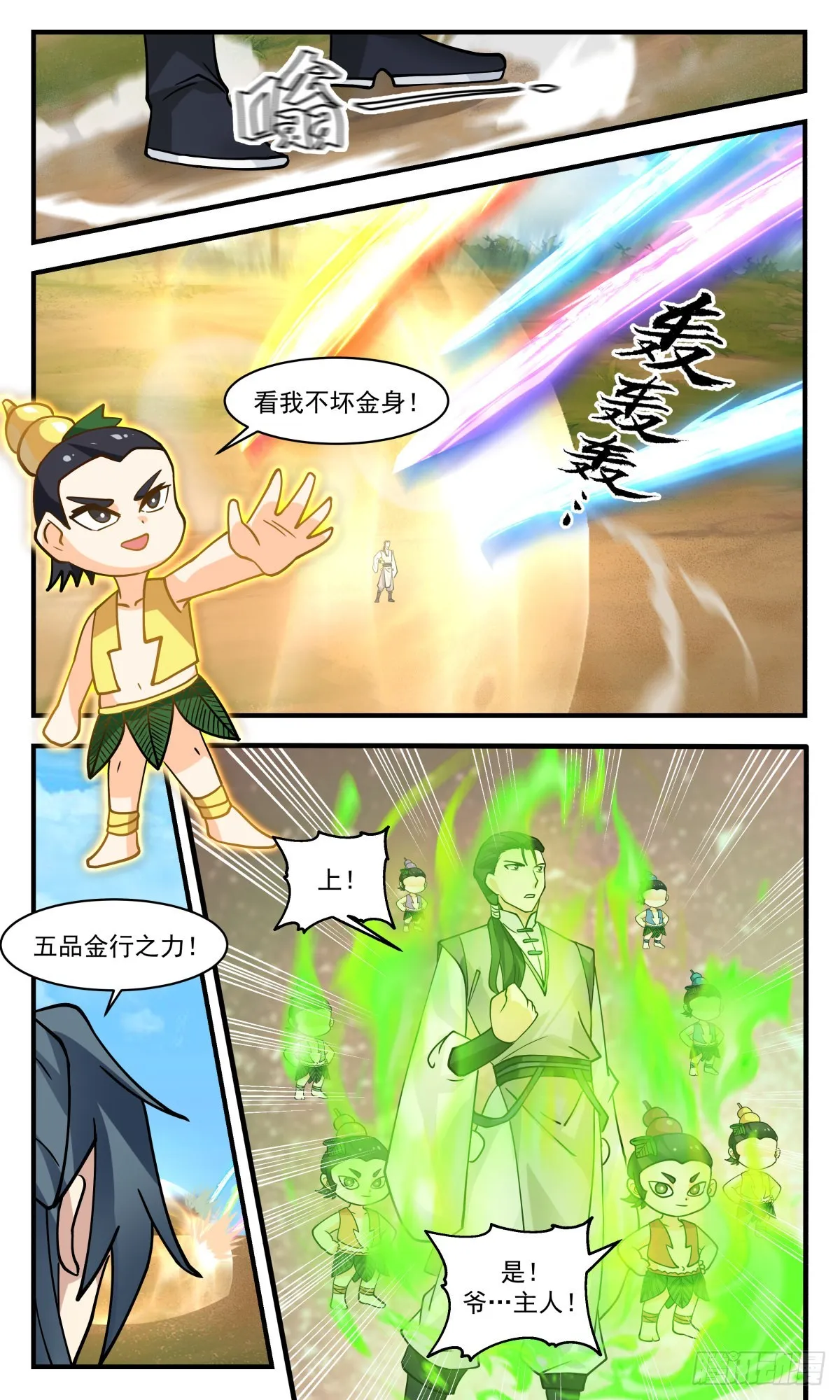 2688 太墟境篇-防不胜防 第3页