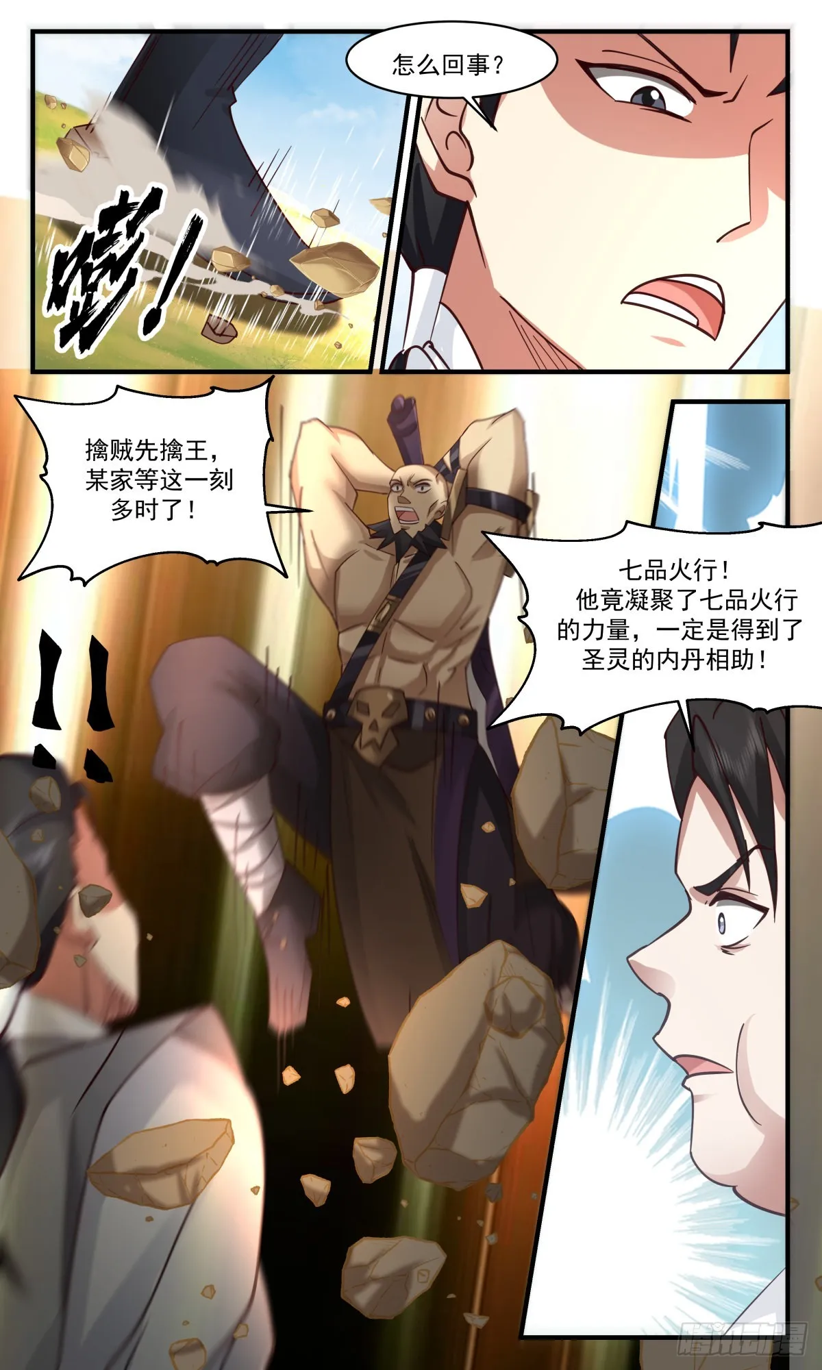 2688 太墟境篇-防不胜防 第5页