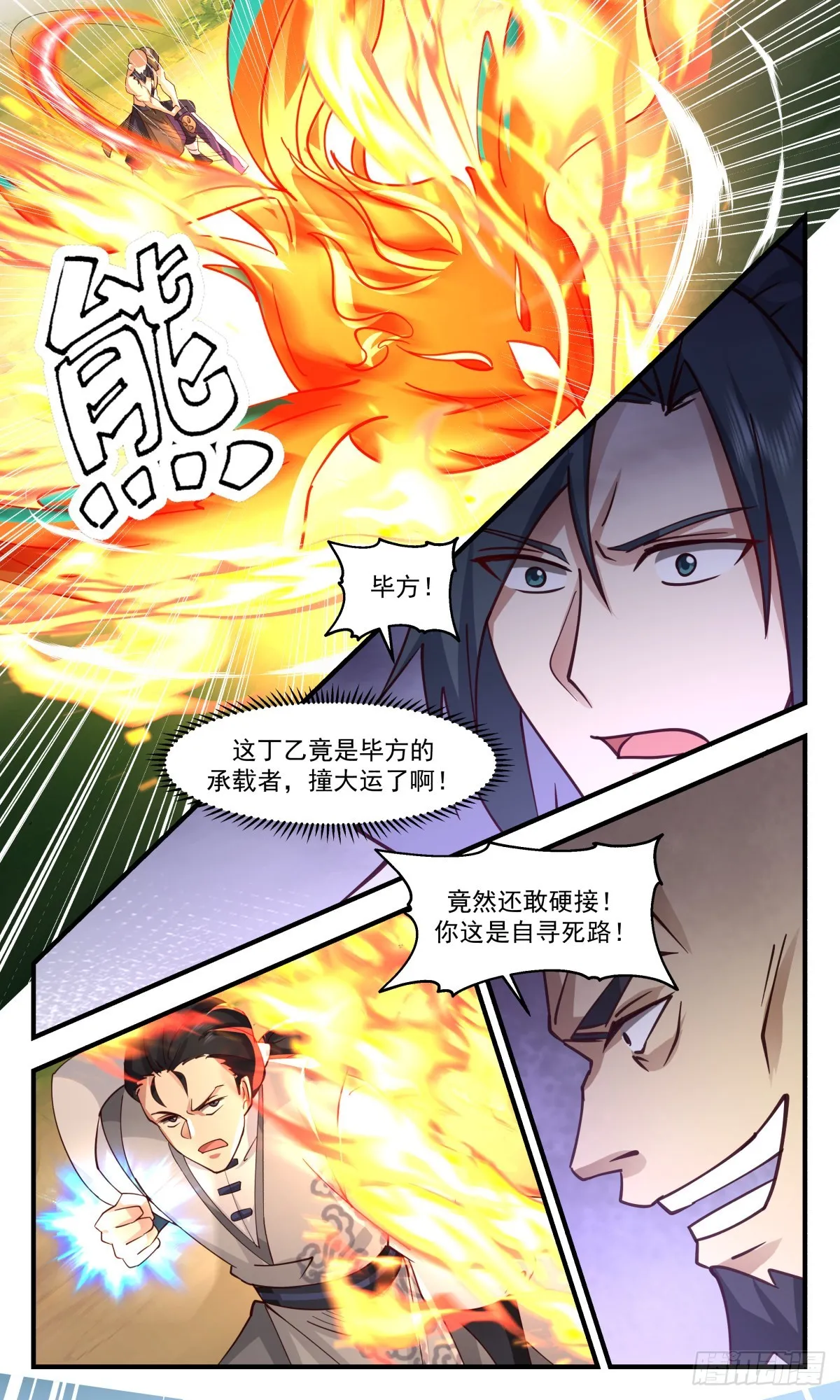 2688 太墟境篇-防不胜防 第6页