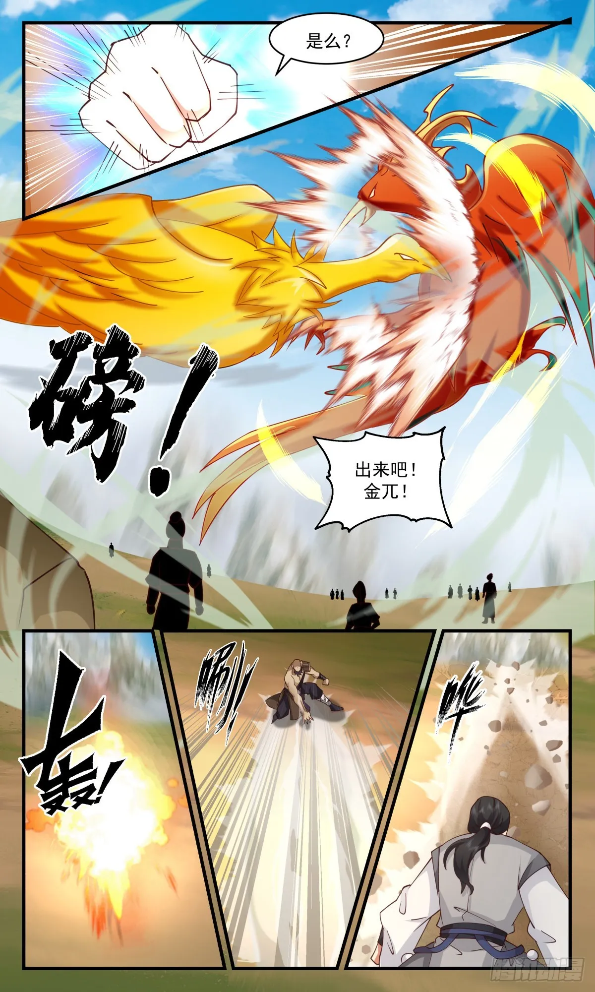 2688 太墟境篇-防不胜防 第7页