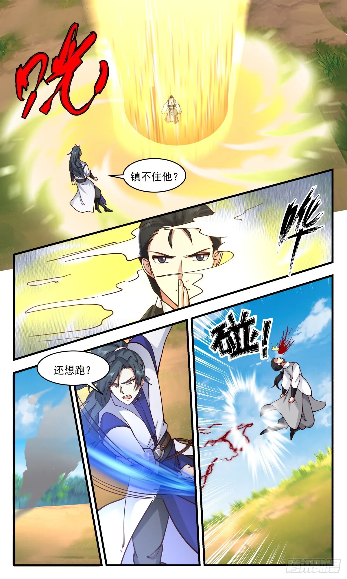 2688 太墟境篇-防不胜防 第9页