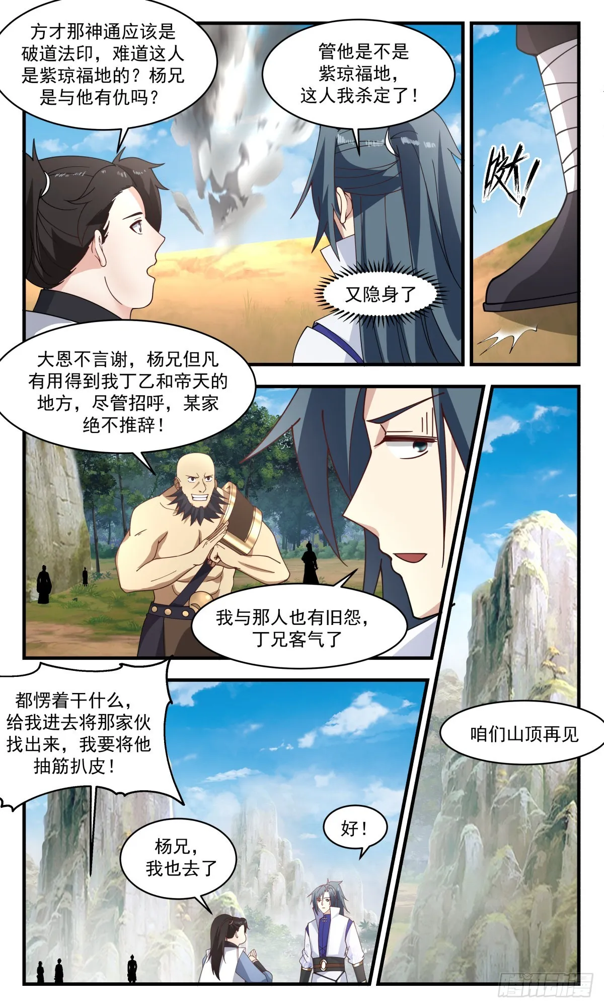 2688 太墟境篇-防不胜防 第10页