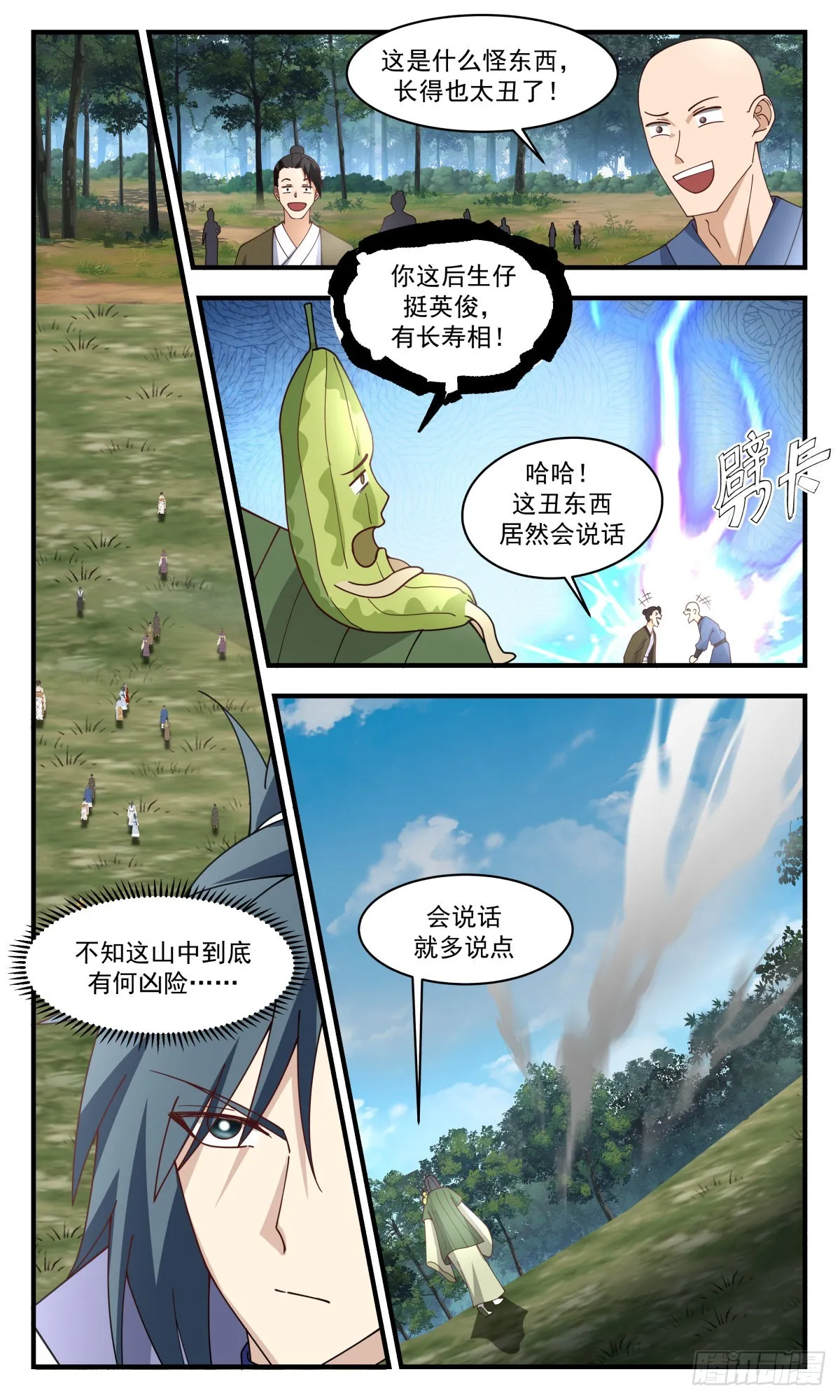 2688 太墟境篇-防不胜防 第11页