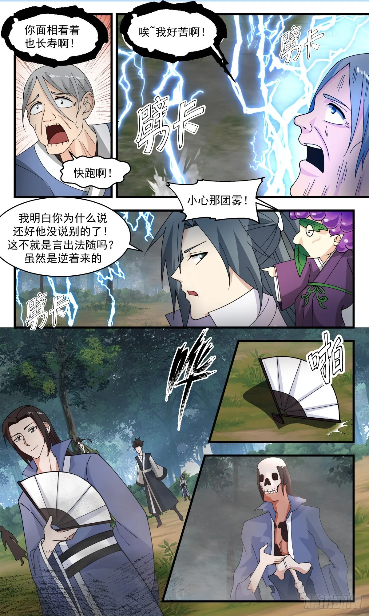 2688 太墟境篇-防不胜防 第12页