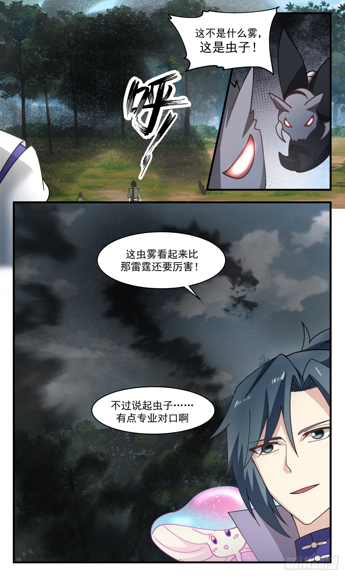 2688 太墟境篇-防不胜防 第13页