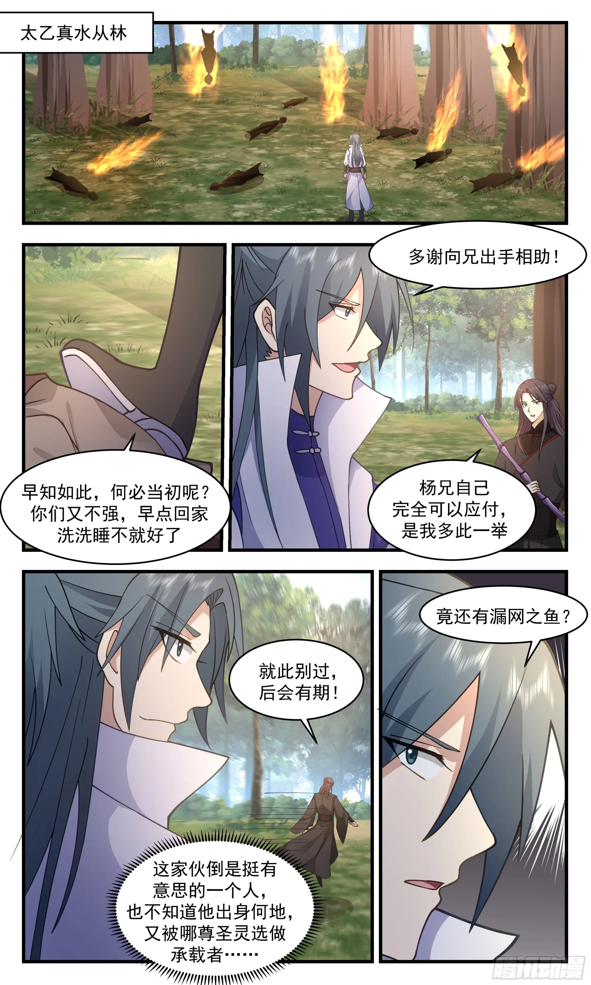 2687 太墟境篇-葫芦兄弟 第2页