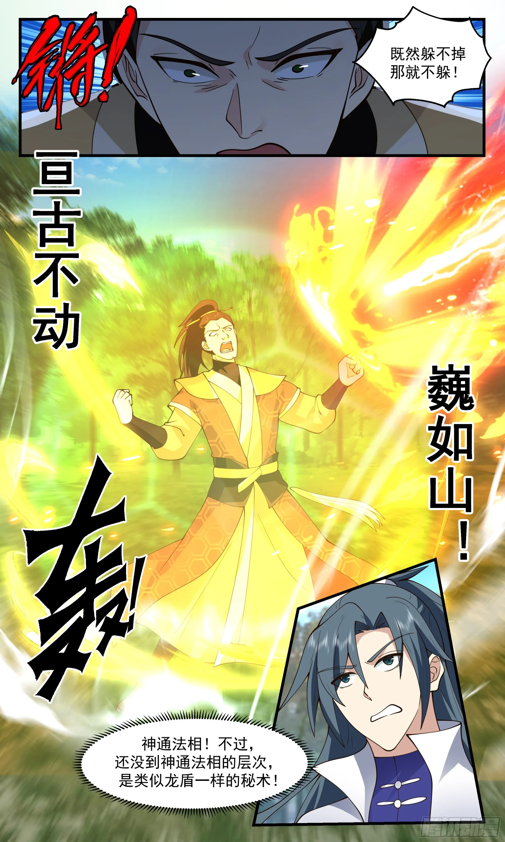2687 太墟境篇-葫芦兄弟 第4页